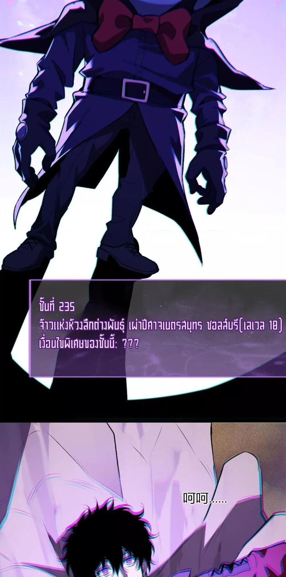 Doomsday for all Me! Virus Monarch ตอนที่ 55 4