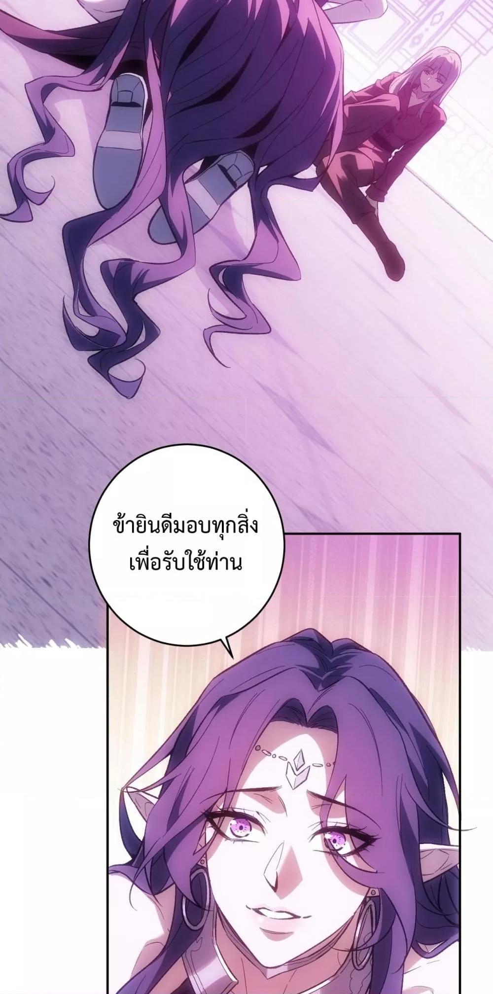 Doomsday for all Me! Virus Monarch ตอนที่ 55 8
