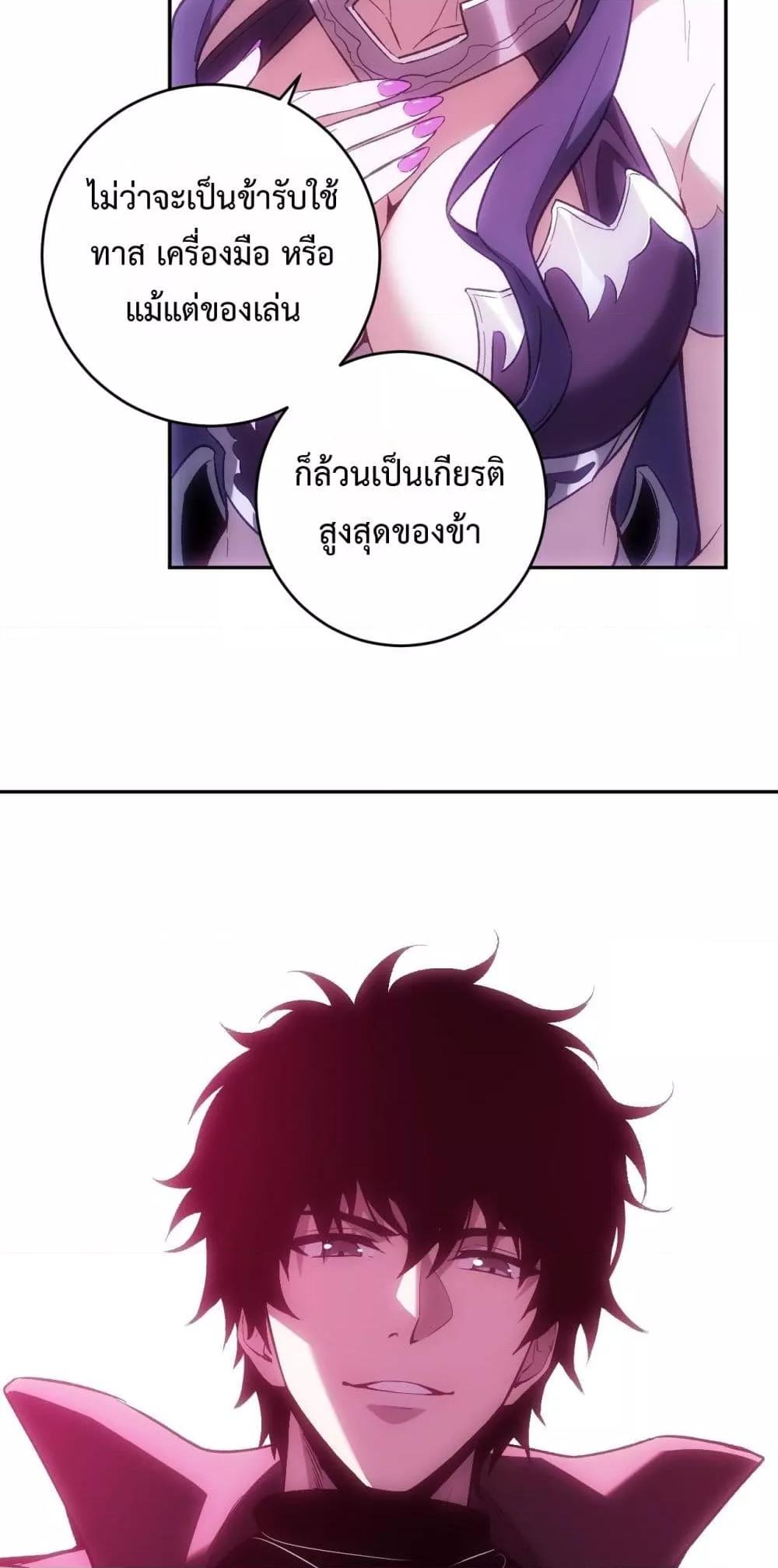 Doomsday for all Me! Virus Monarch ตอนที่ 55 9