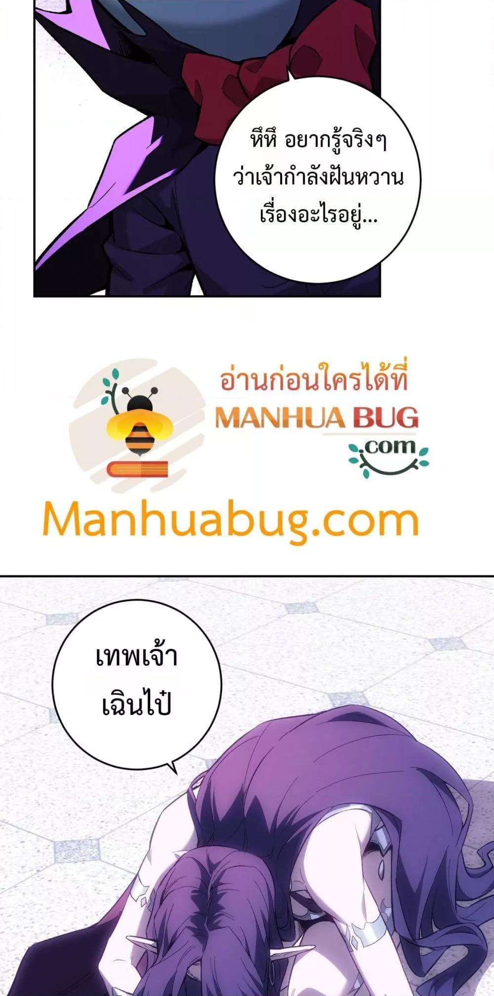 Doomsday for all Me! Virus Monarch ตอนที่ 55 6