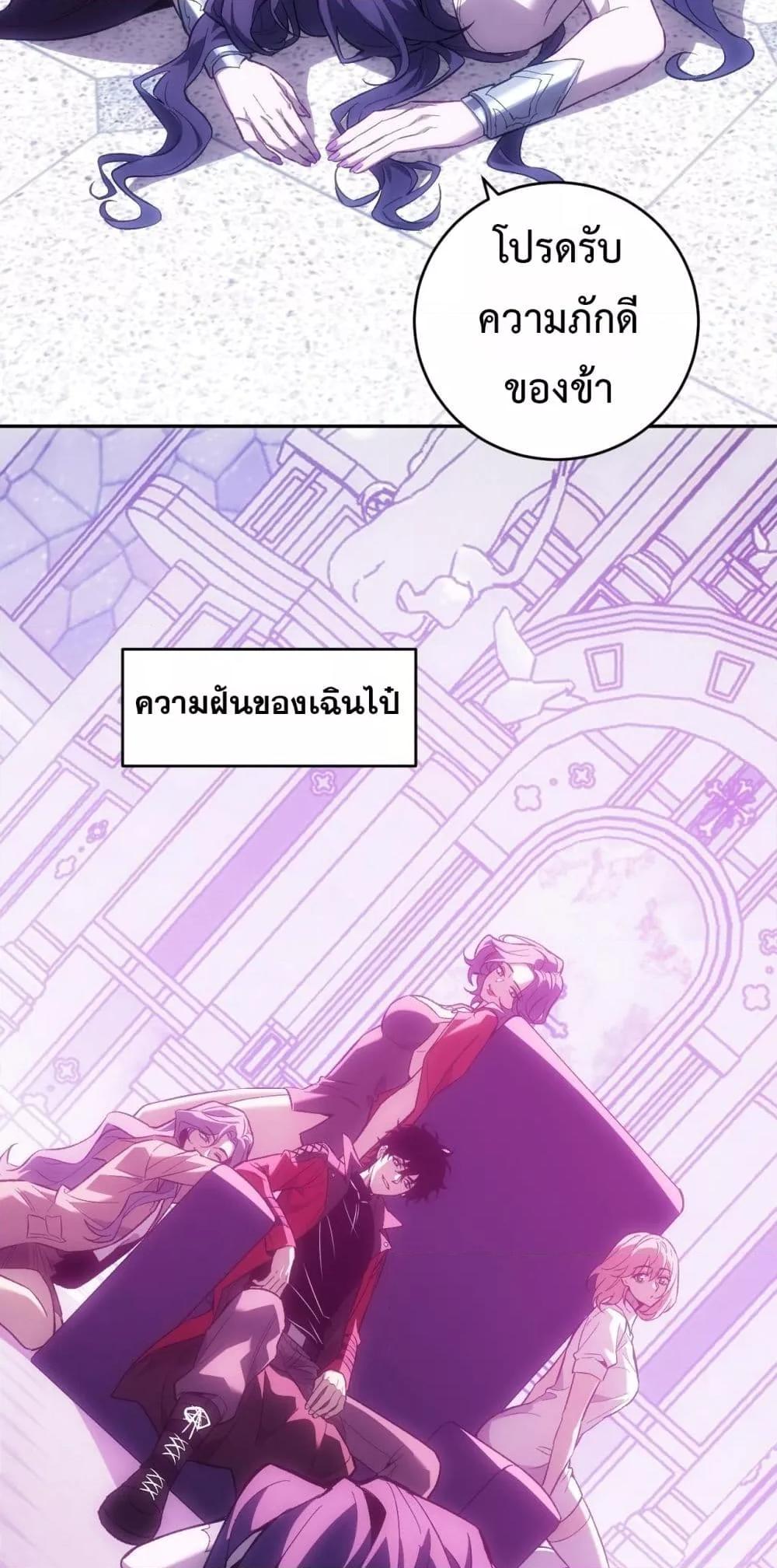 Doomsday for all Me! Virus Monarch ตอนที่ 55 7