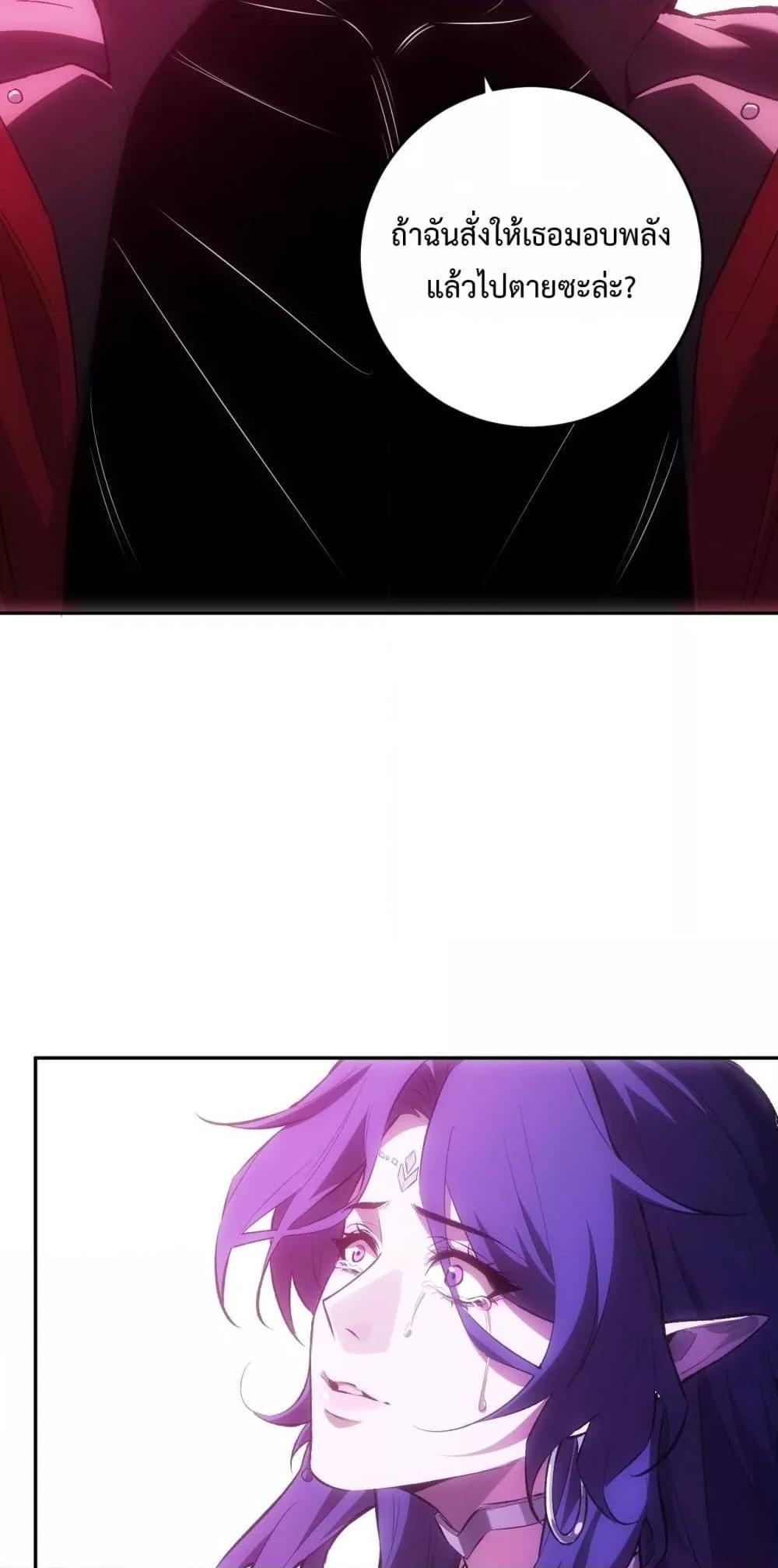 Doomsday for all Me! Virus Monarch ตอนที่ 55 10