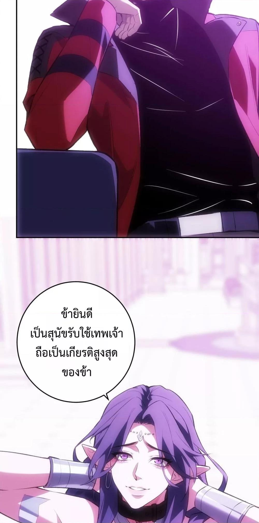 Doomsday for all Me! Virus Monarch ตอนที่ 55 17