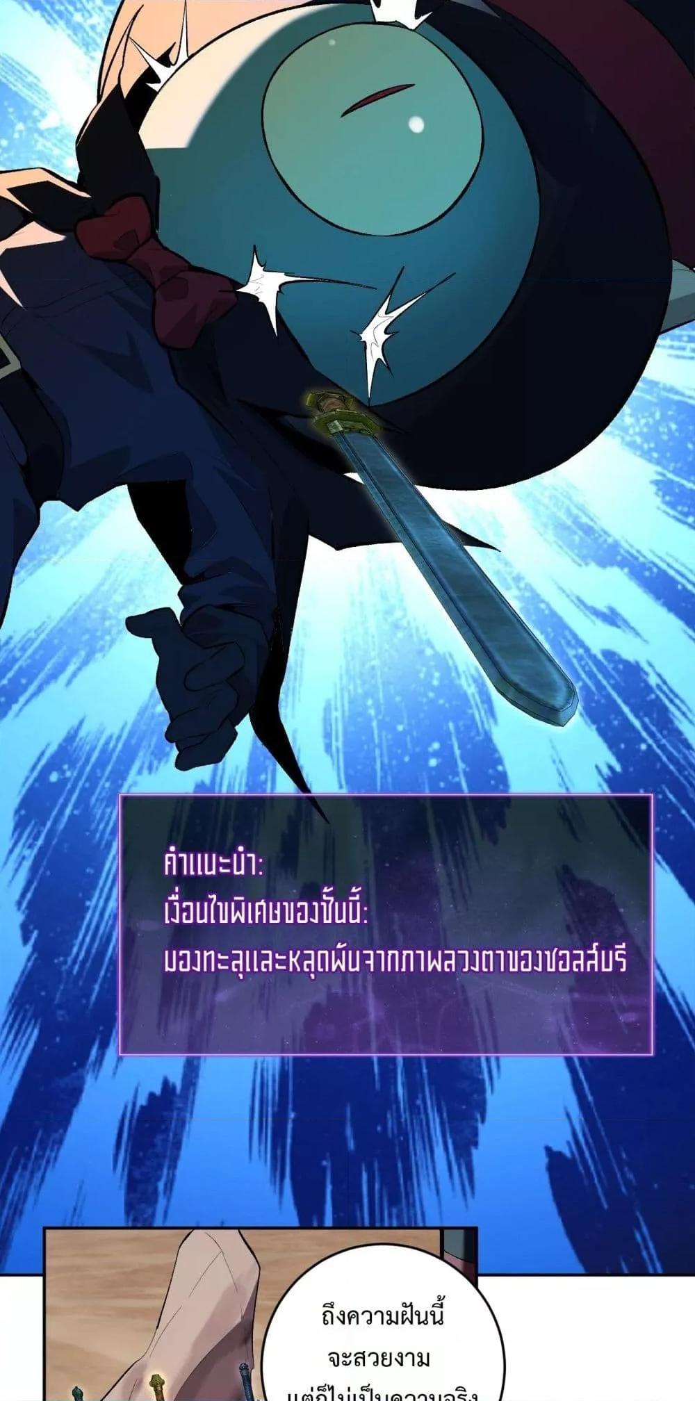 Doomsday for all Me! Virus Monarch ตอนที่ 55 23