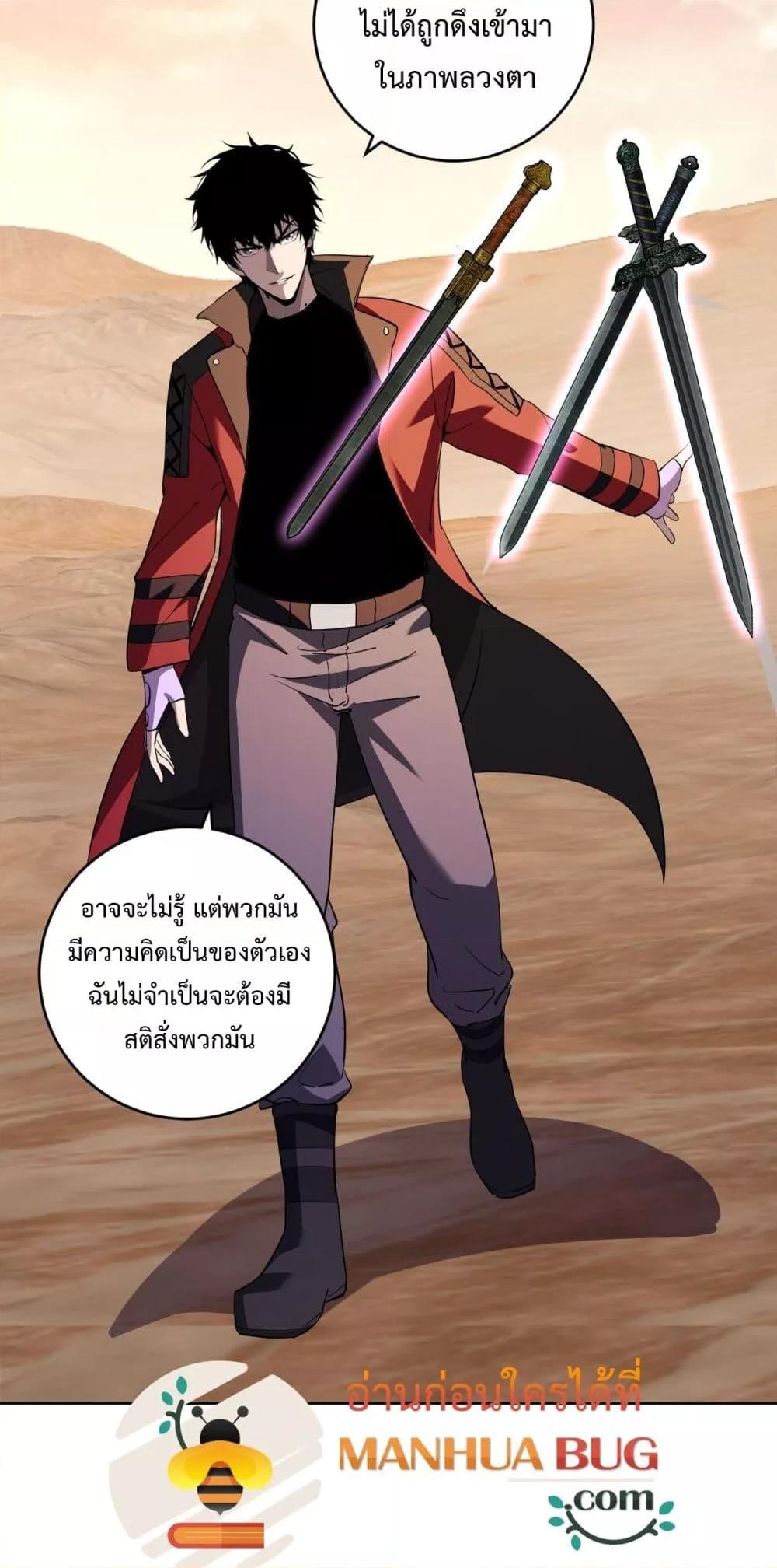 Doomsday for all Me! Virus Monarch ตอนที่ 55 27