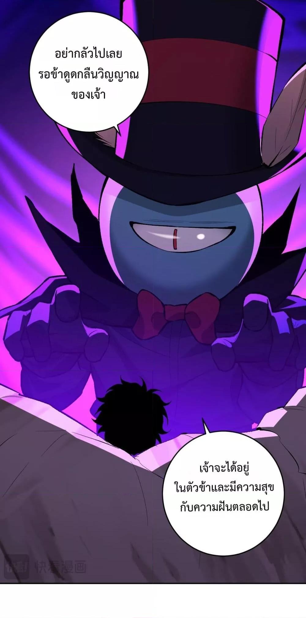 Doomsday for all Me! Virus Monarch ตอนที่ 55 21