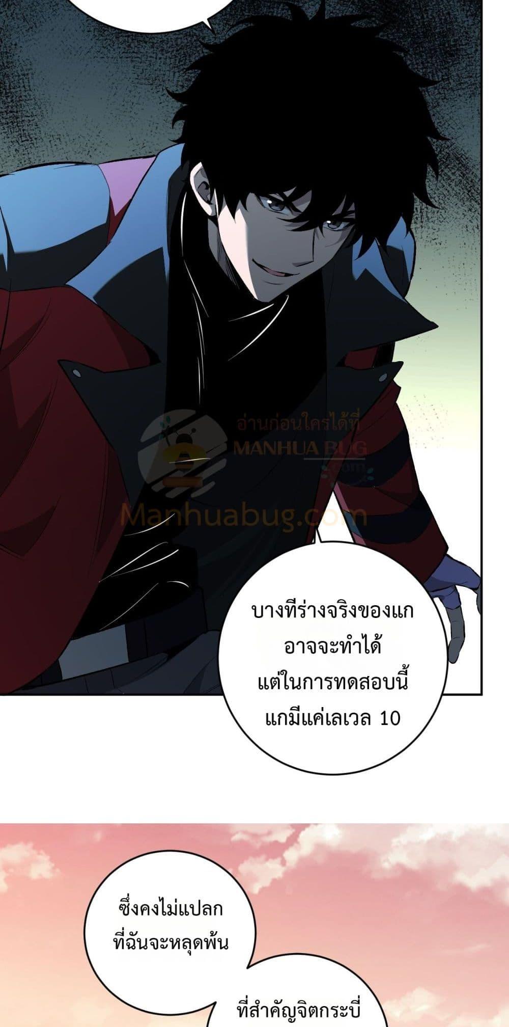 Doomsday for all Me! Virus Monarch ตอนที่ 55 26