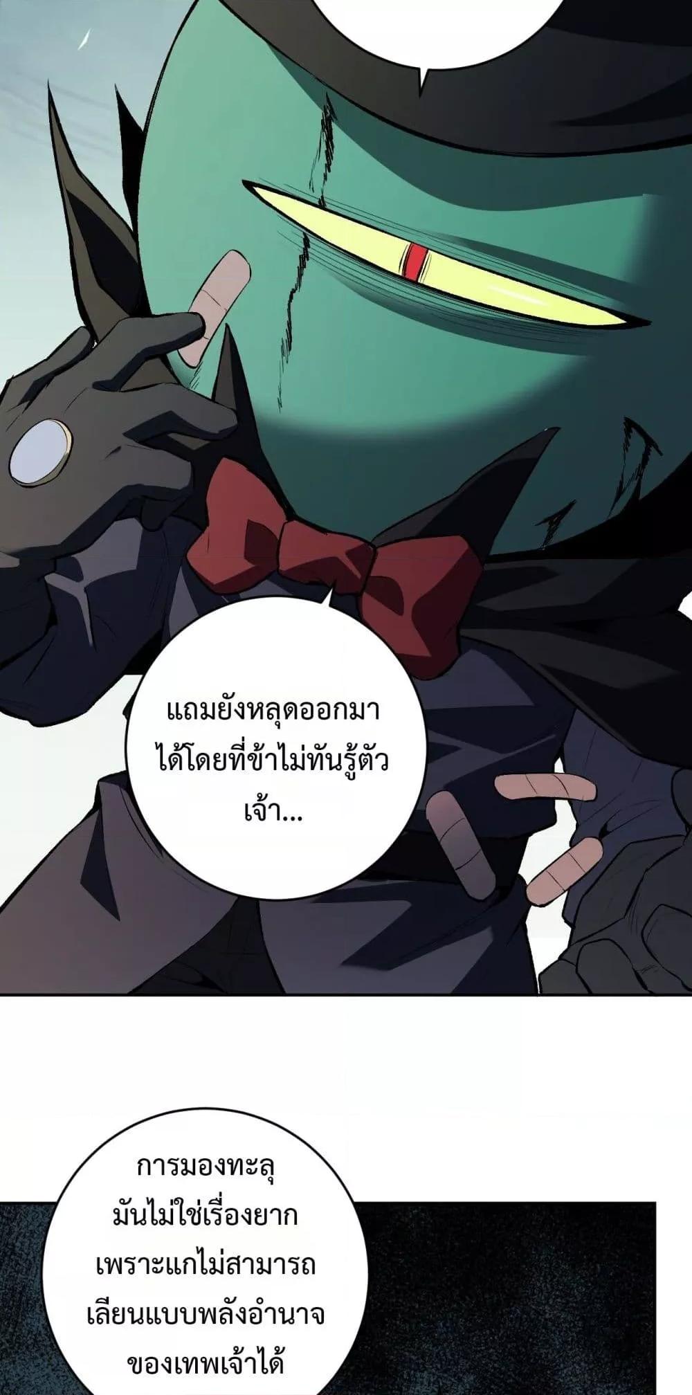 Doomsday for all Me! Virus Monarch ตอนที่ 55 25