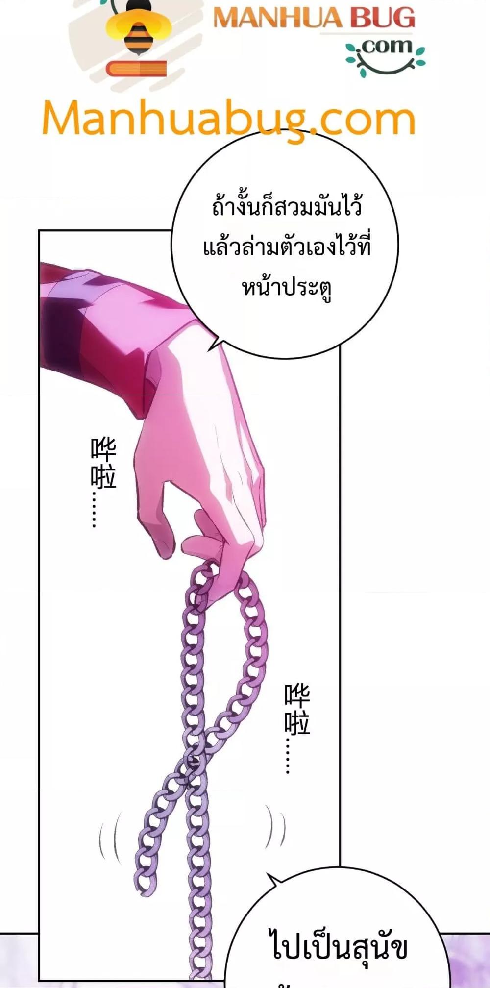 Doomsday for all Me! Virus Monarch ตอนที่ 55 14