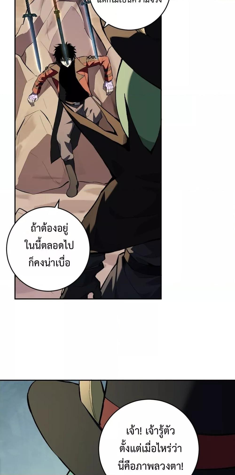 Doomsday for all Me! Virus Monarch ตอนที่ 55 24