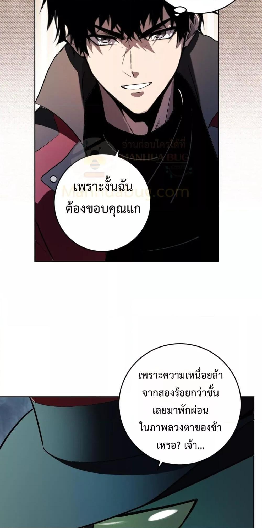 Doomsday for all Me! Virus Monarch ตอนที่ 55 32