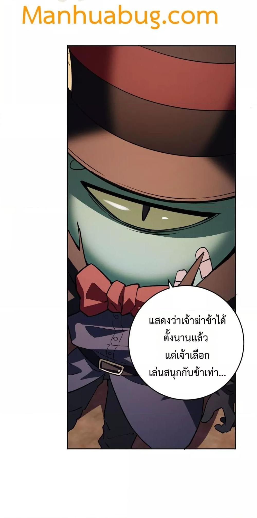 Doomsday for all Me! Virus Monarch ตอนที่ 55 28