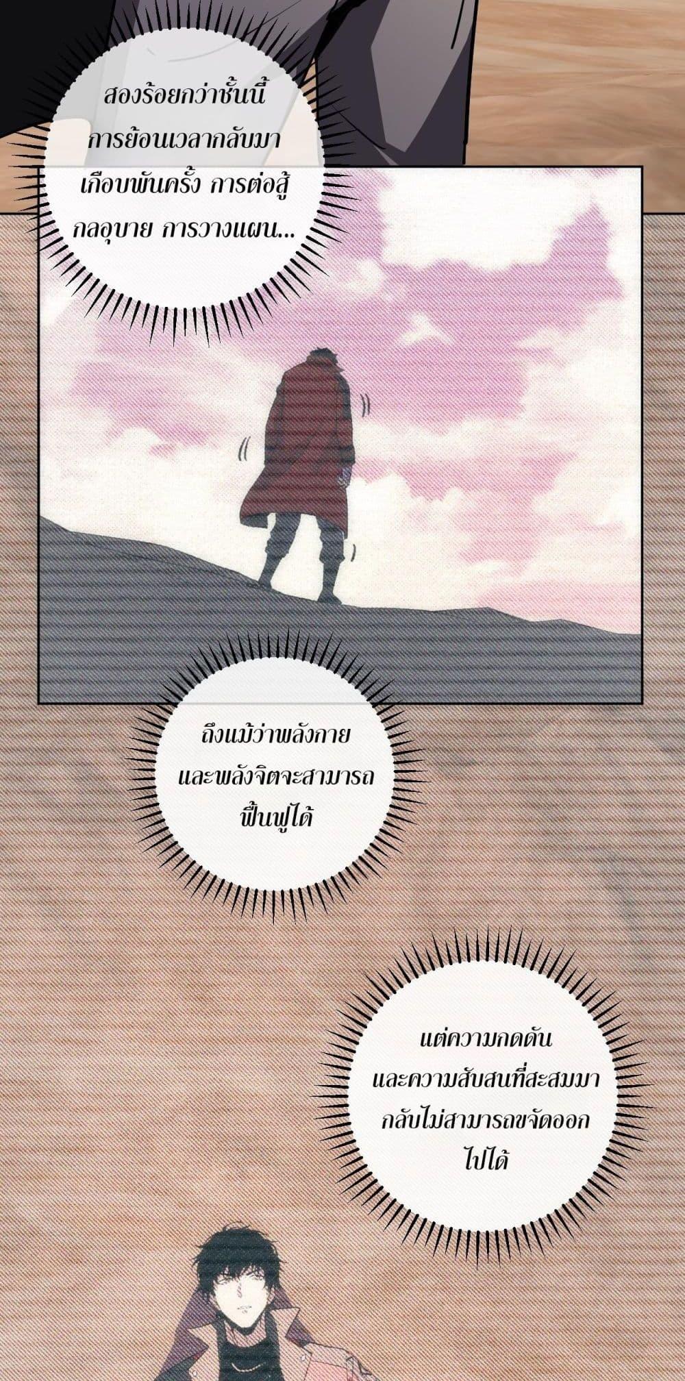 Doomsday for all Me! Virus Monarch ตอนที่ 55 30