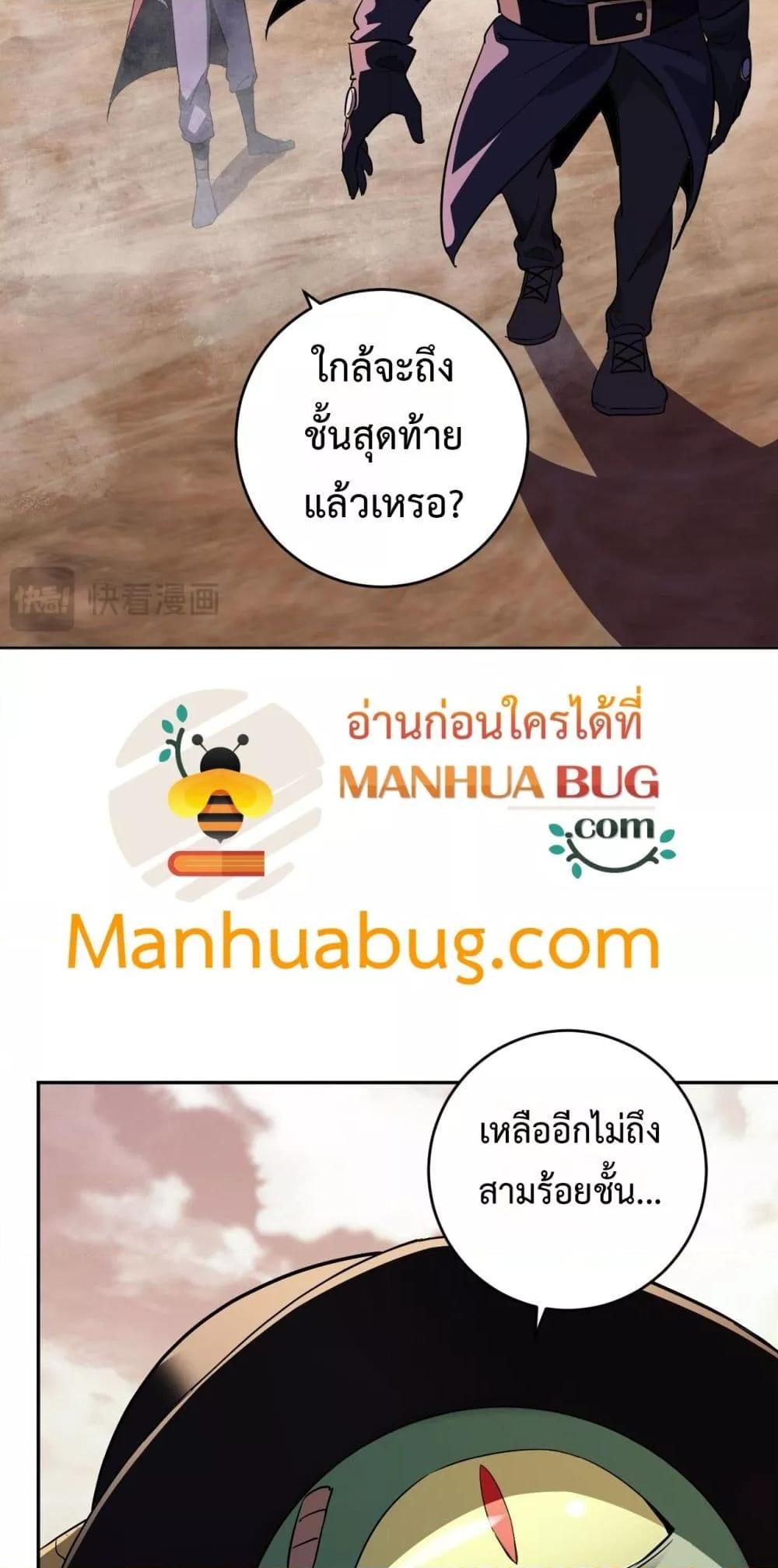 Doomsday for all Me! Virus Monarch ตอนที่ 55 34