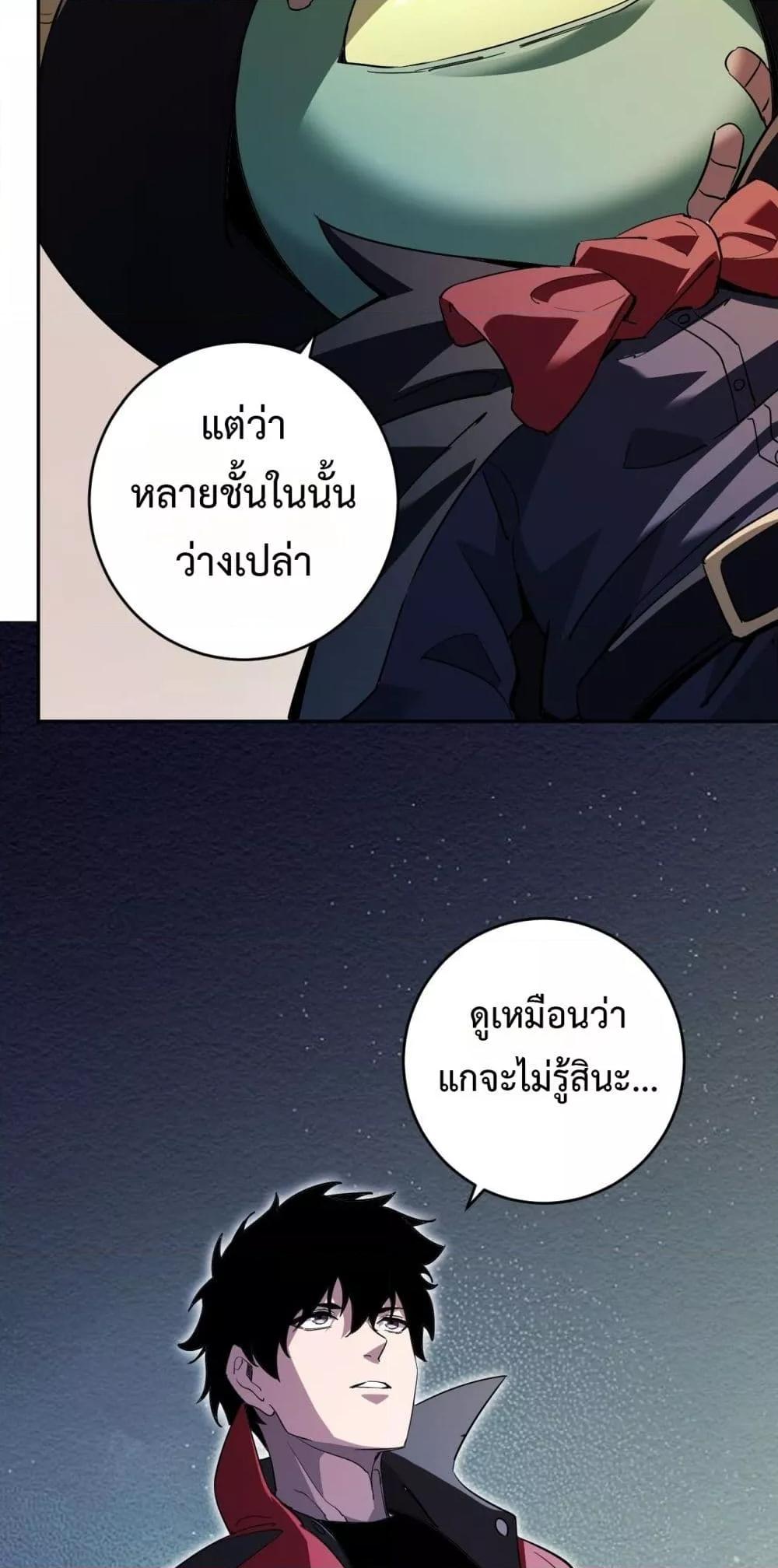 Doomsday for all Me! Virus Monarch ตอนที่ 55 35
