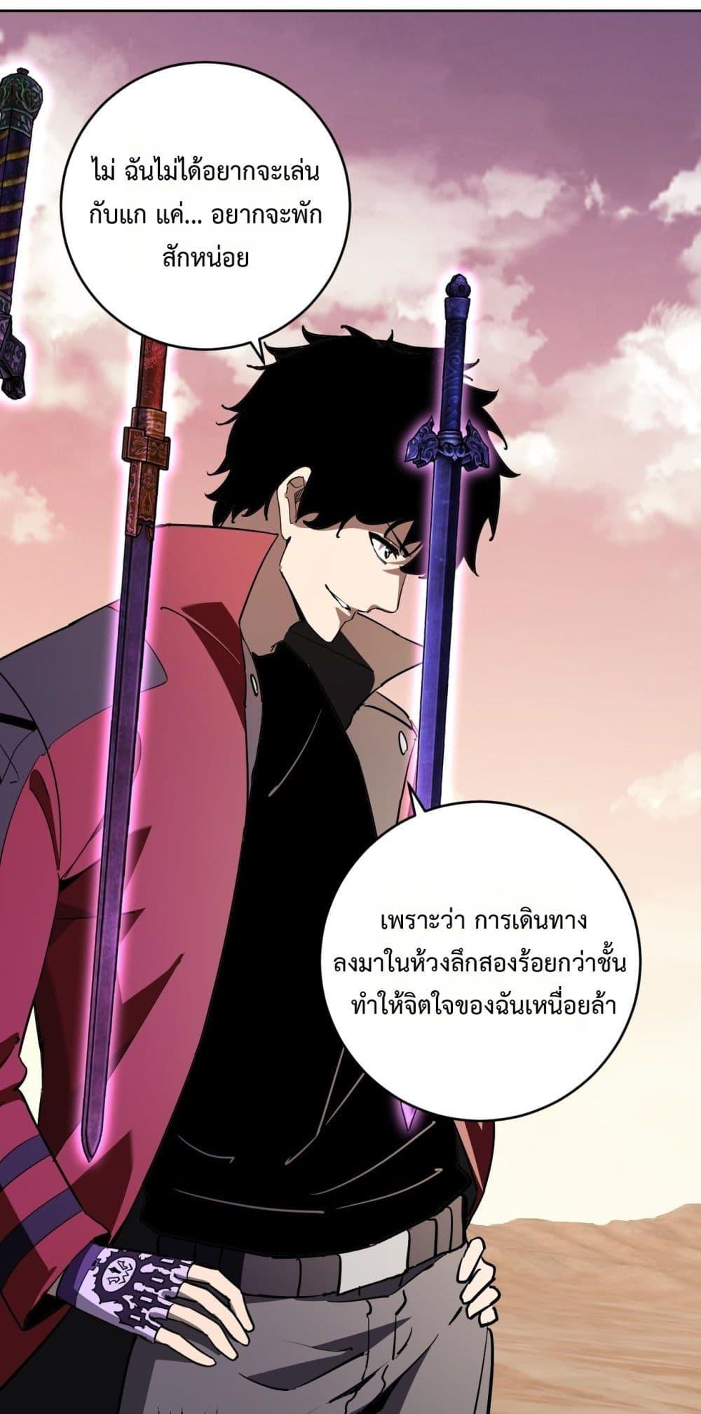 Doomsday for all Me! Virus Monarch ตอนที่ 55 29