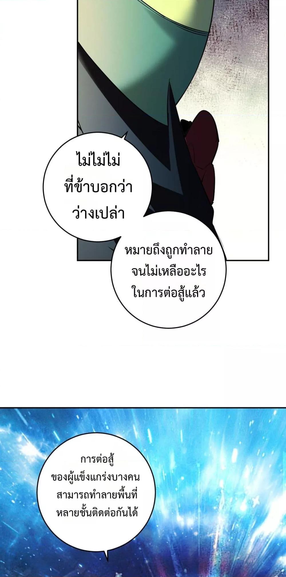 Doomsday for all Me! Virus Monarch ตอนที่ 55 38