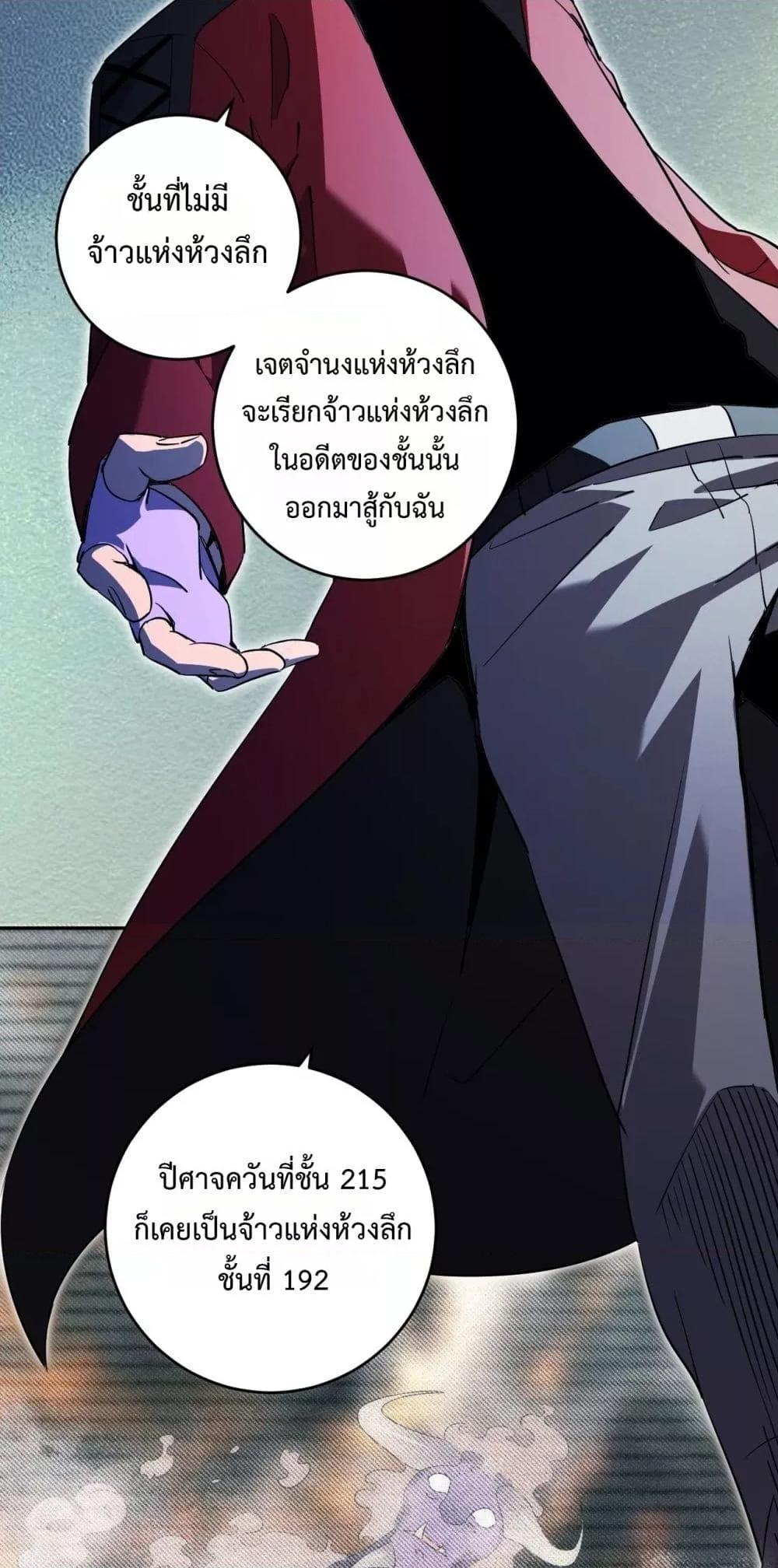 Doomsday for all Me! Virus Monarch ตอนที่ 55 36