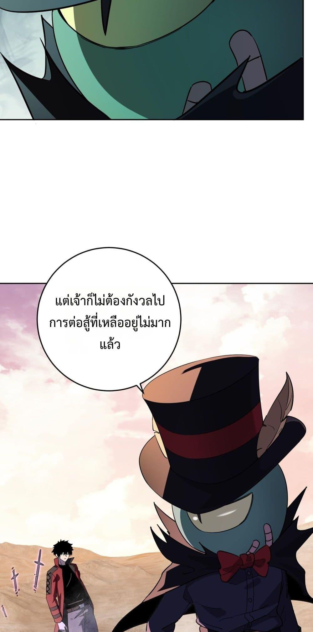 Doomsday for all Me! Virus Monarch ตอนที่ 55 33