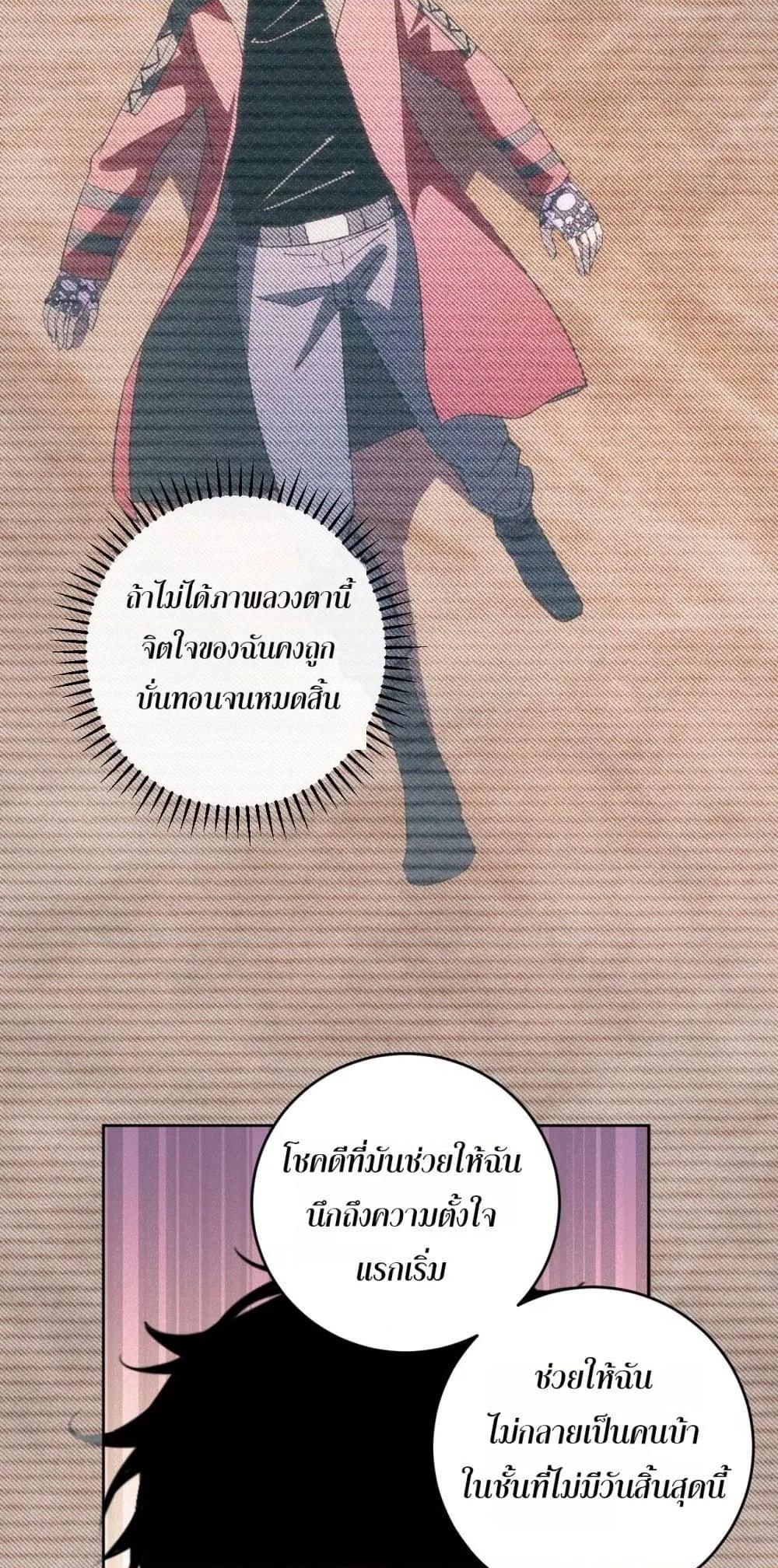 Doomsday for all Me! Virus Monarch ตอนที่ 55 31