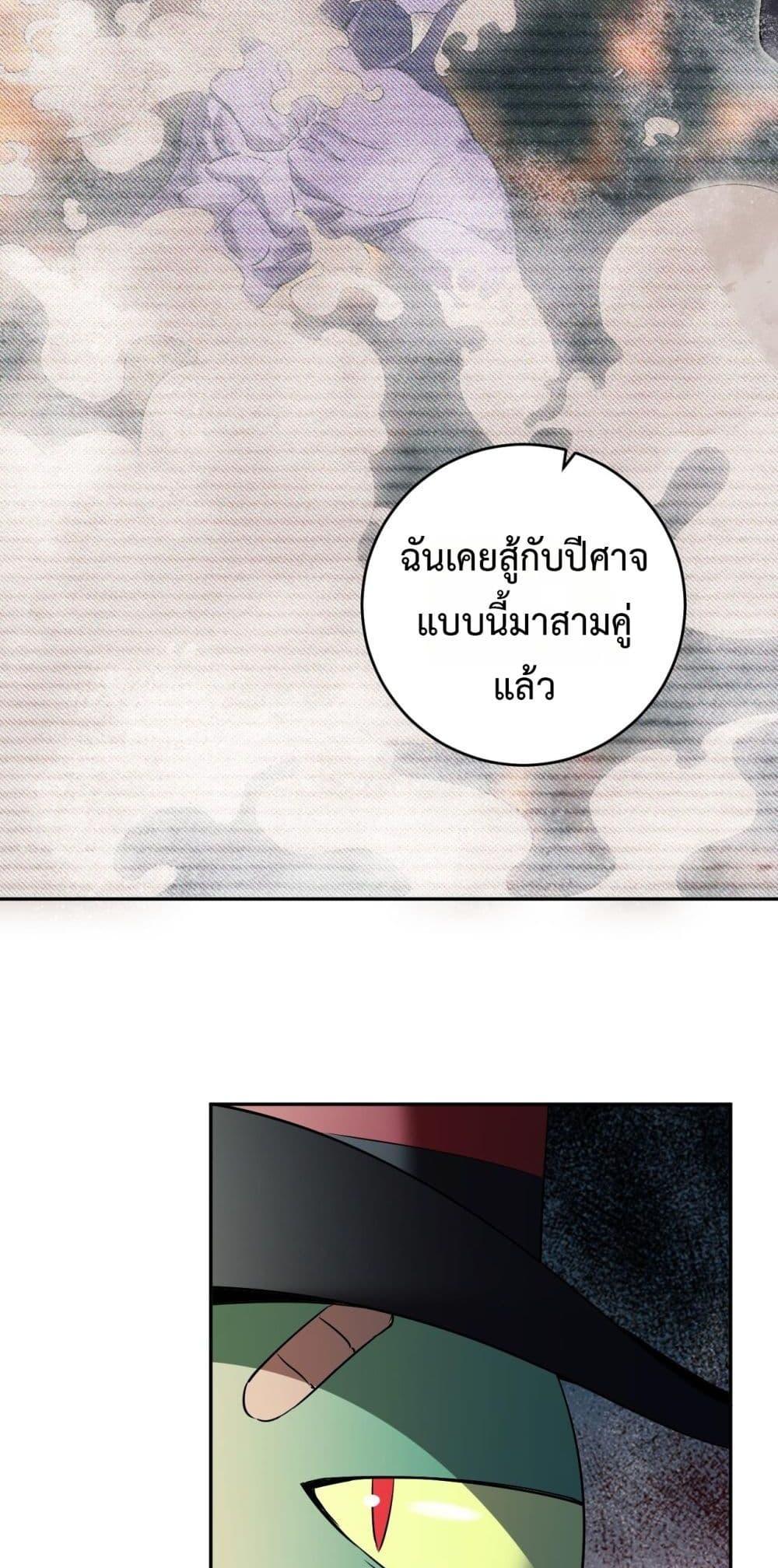 Doomsday for all Me! Virus Monarch ตอนที่ 55 37