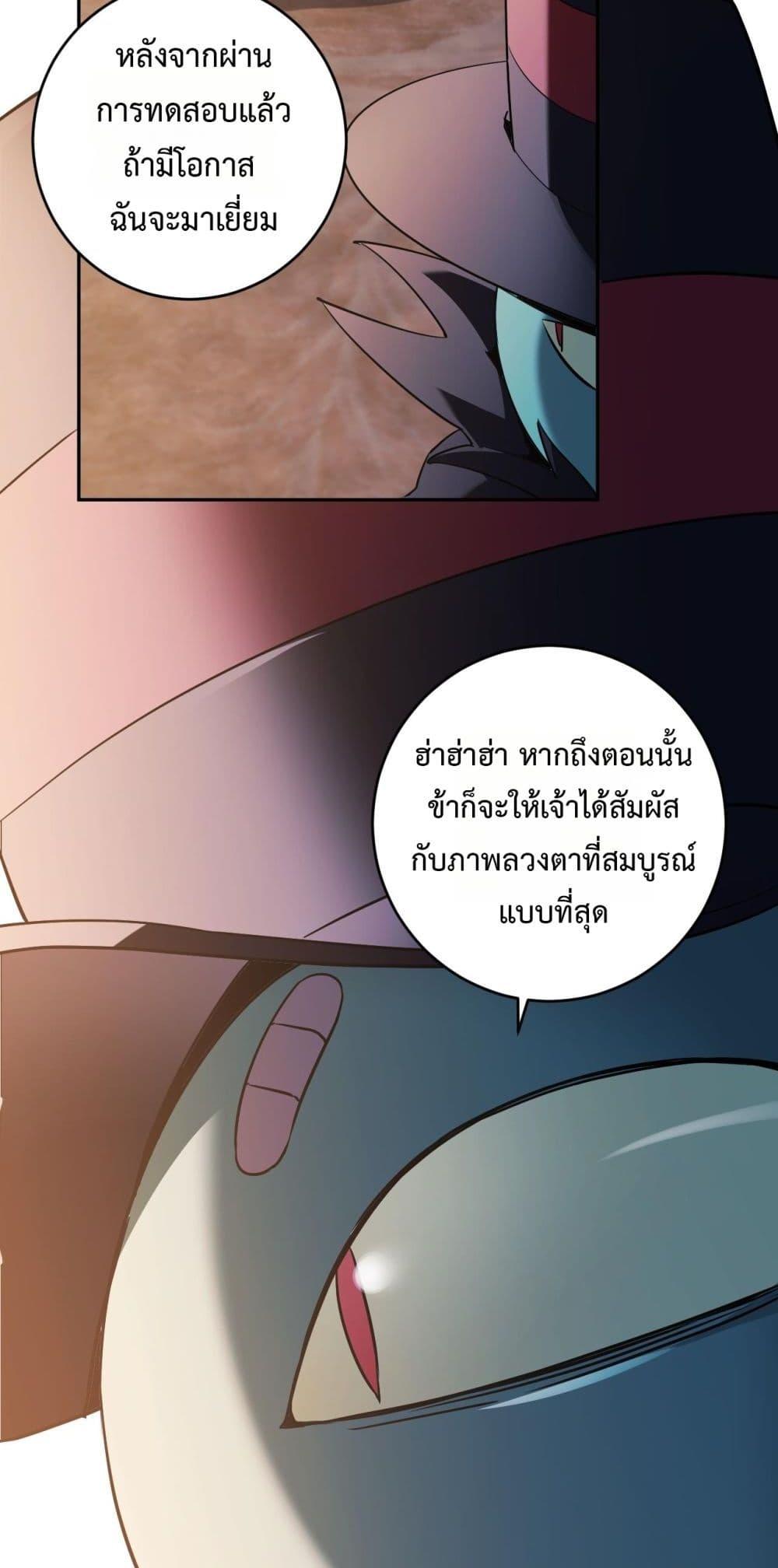 Doomsday for all Me! Virus Monarch ตอนที่ 55 41