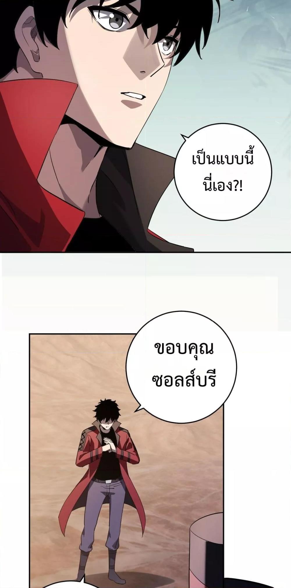 Doomsday for all Me! Virus Monarch ตอนที่ 55 40