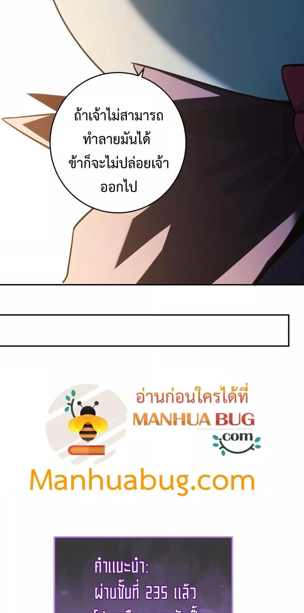 Doomsday for all Me! Virus Monarch ตอนที่ 55 42