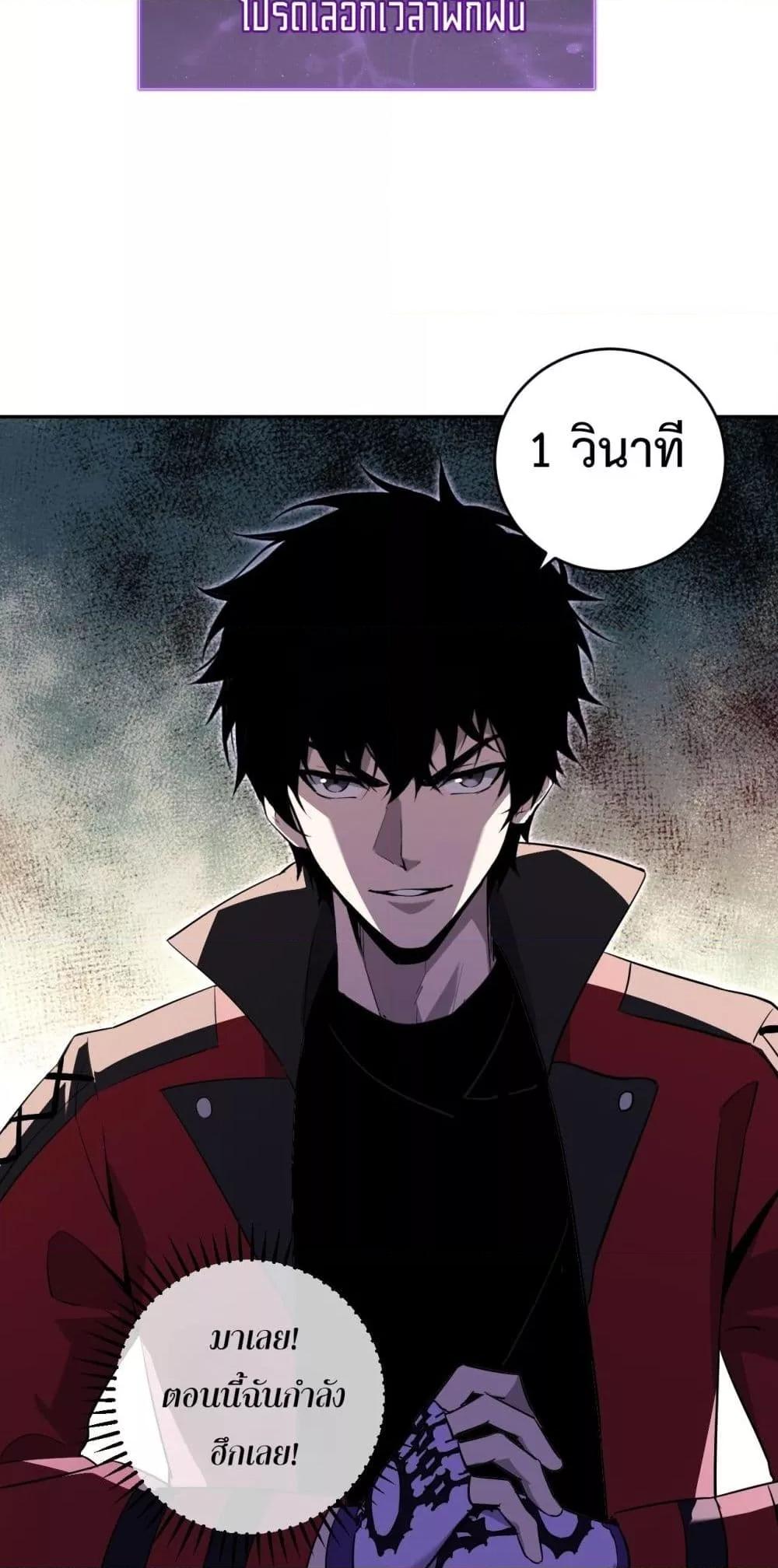 Doomsday for all Me! Virus Monarch ตอนที่ 55 43