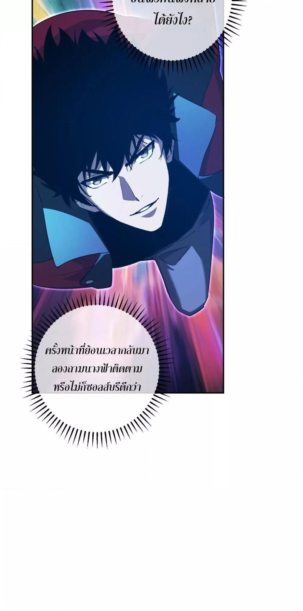 Doomsday for all Me! Virus Monarch ตอนที่ 55 46