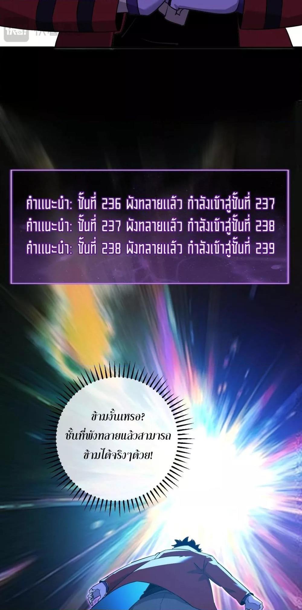 Doomsday for all Me! Virus Monarch ตอนที่ 55 44