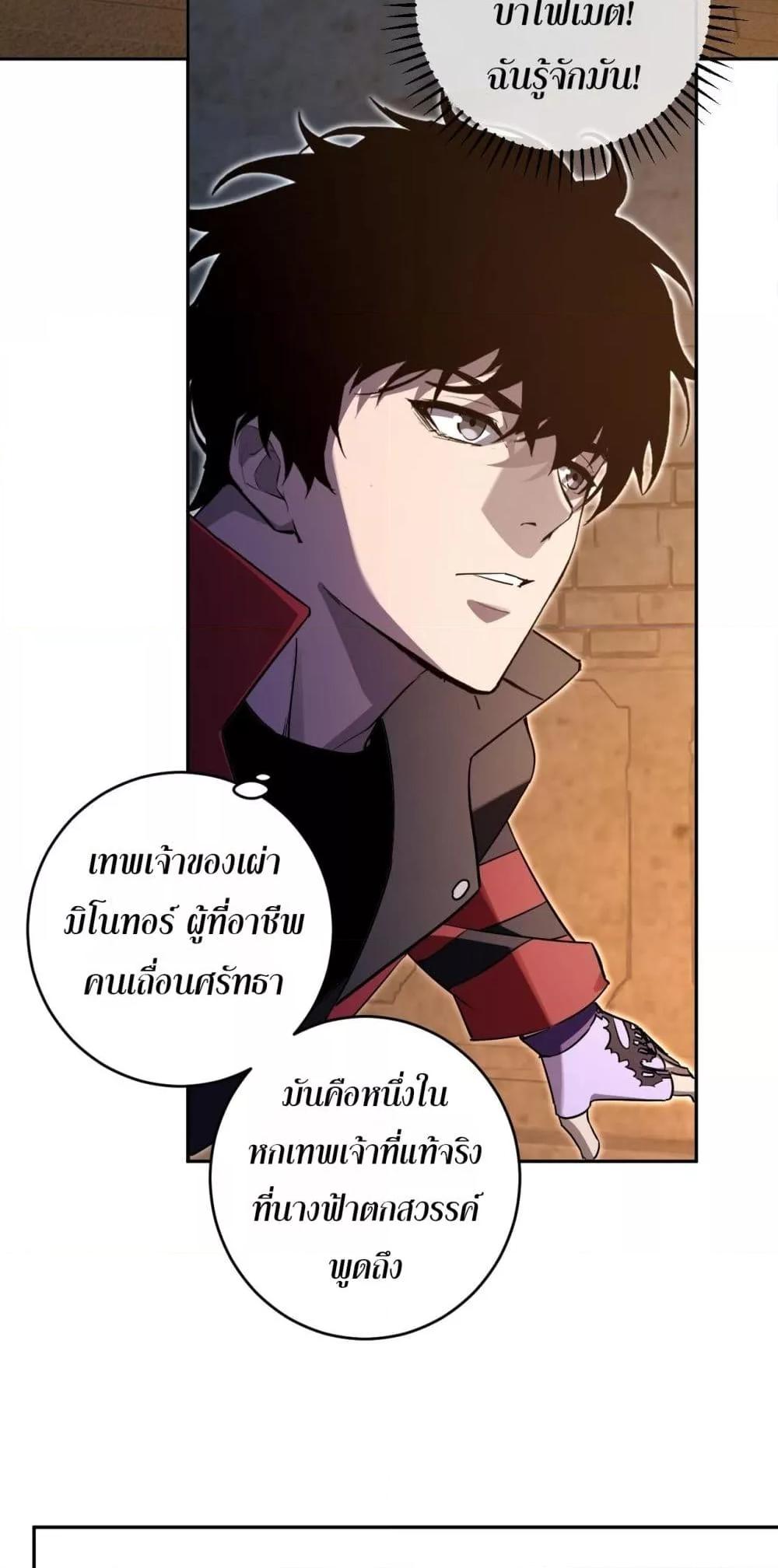 Doomsday for all Me! Virus Monarch ตอนที่ 55 48