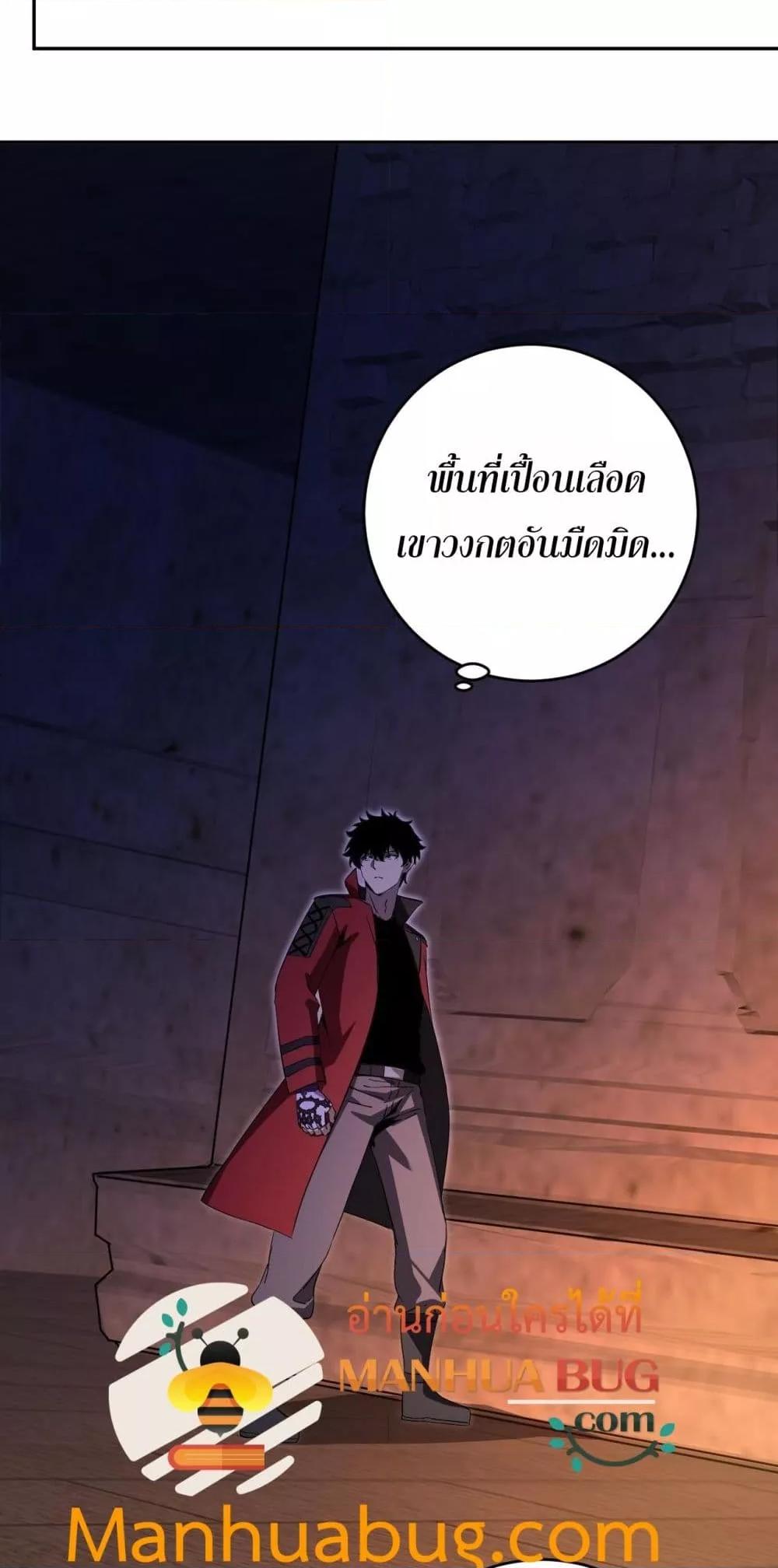 Doomsday for all Me! Virus Monarch ตอนที่ 55 49