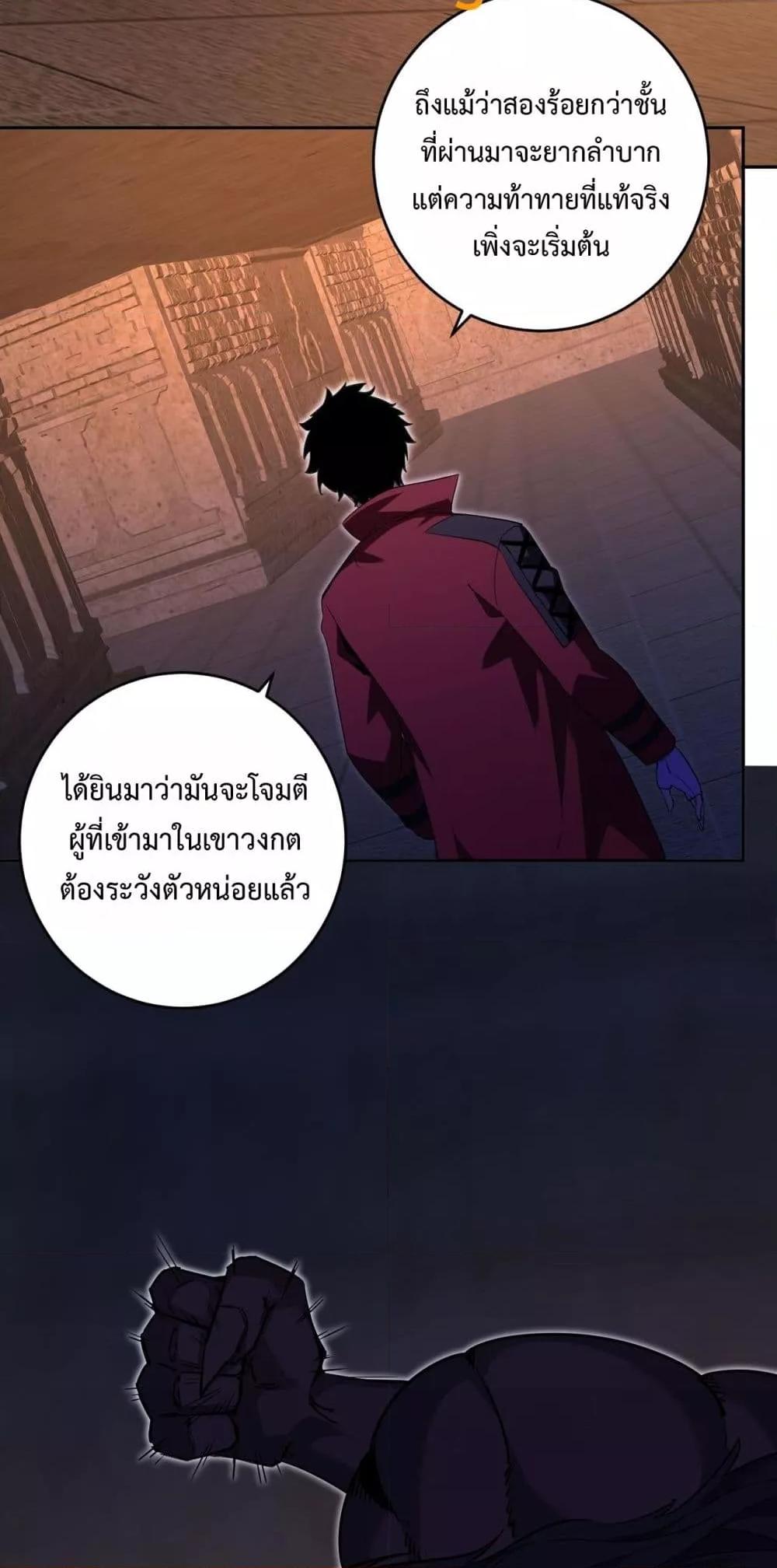 Doomsday for all Me! Virus Monarch ตอนที่ 55 50