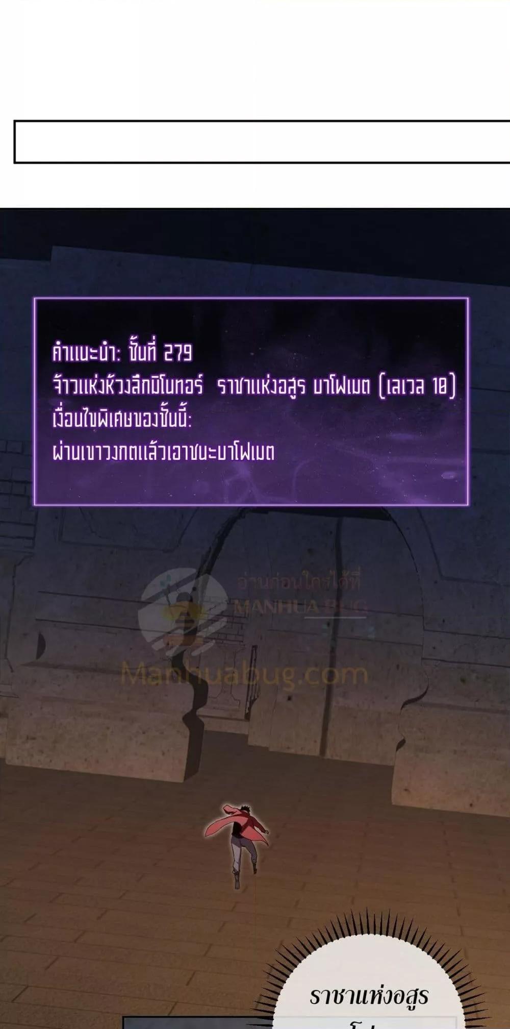 Doomsday for all Me! Virus Monarch ตอนที่ 55 47
