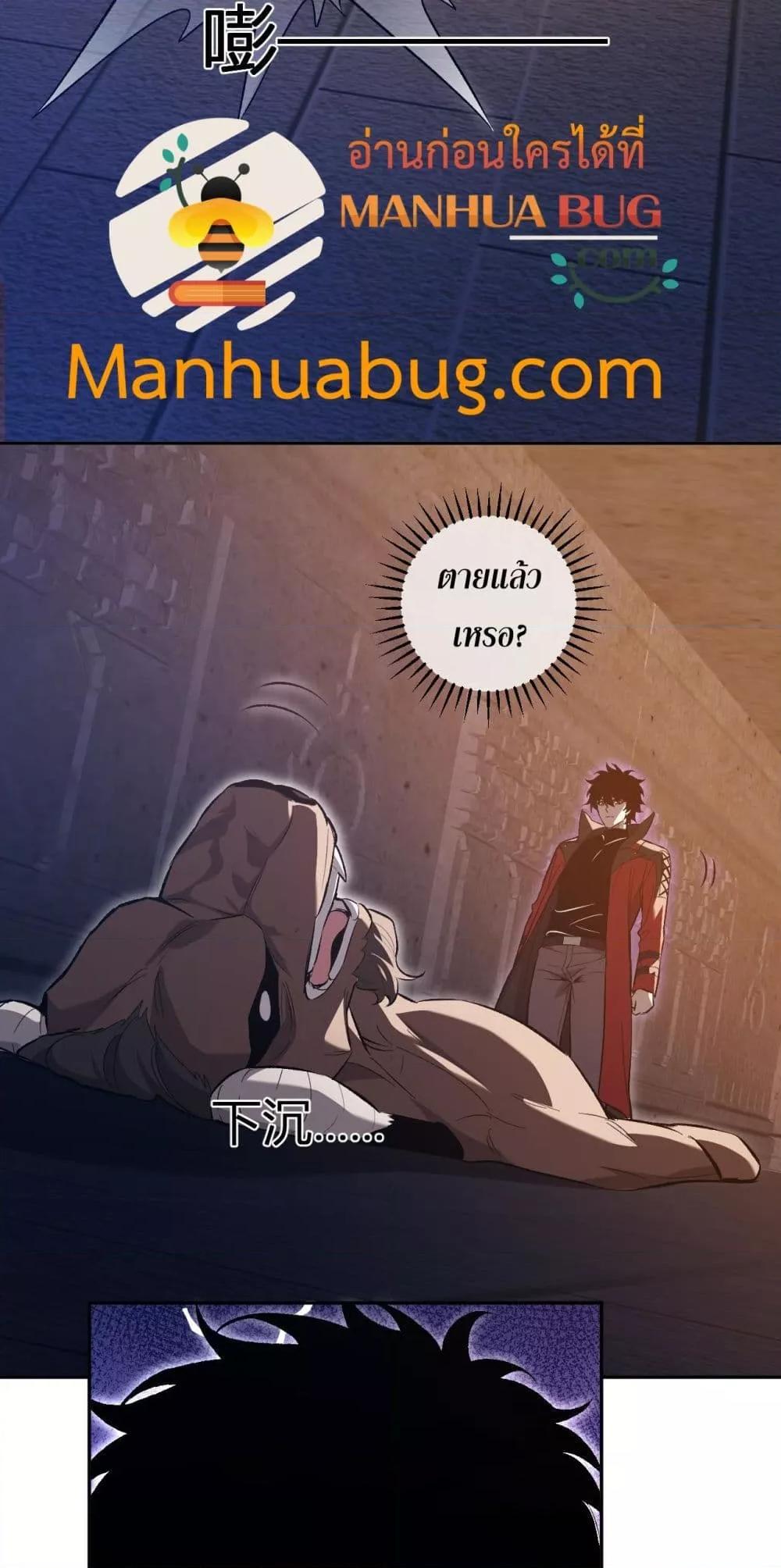 Doomsday for all Me! Virus Monarch ตอนที่ 56 8