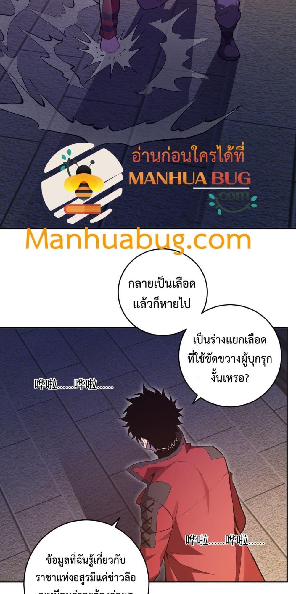 Doomsday for all Me! Virus Monarch ตอนที่ 56 11