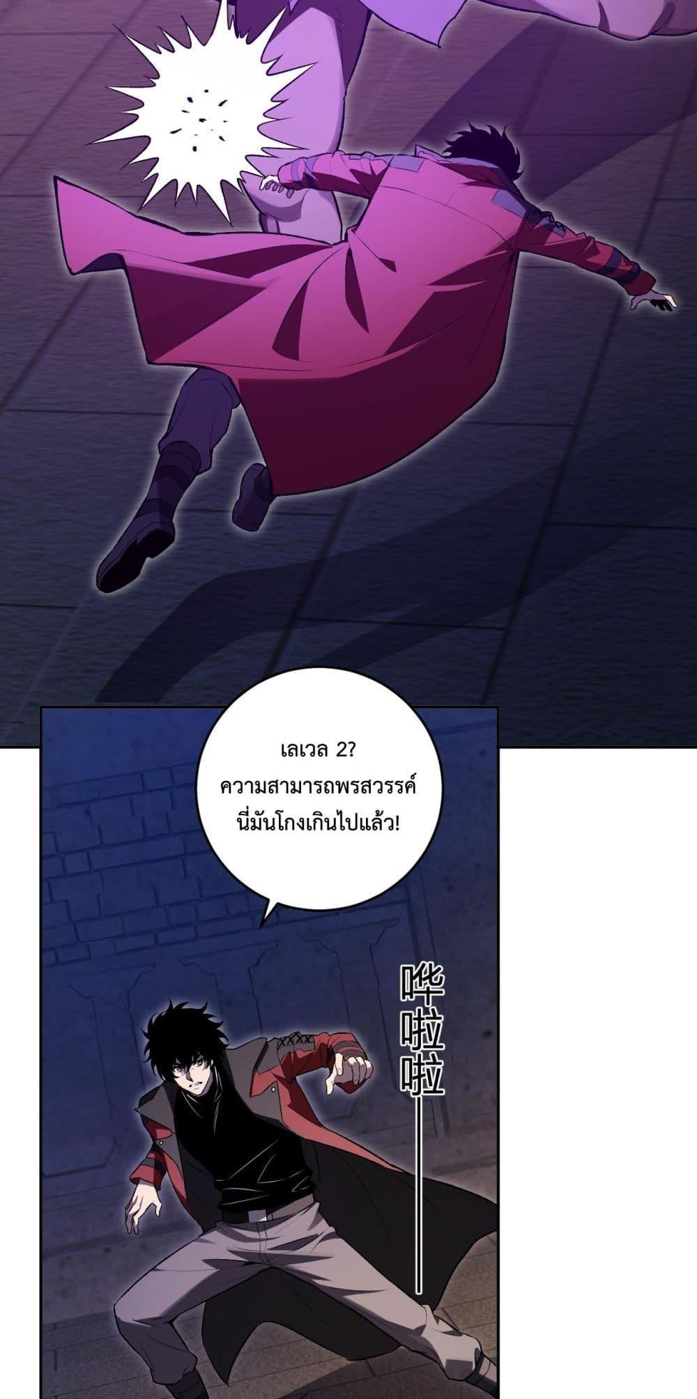 Doomsday for all Me! Virus Monarch ตอนที่ 56 17