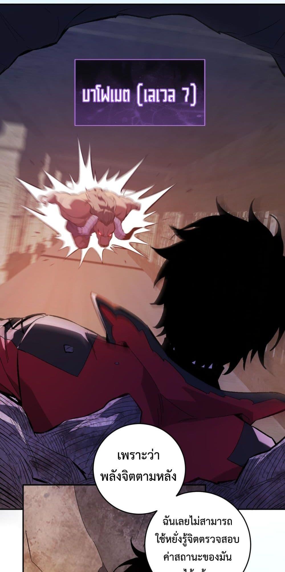 Doomsday for all Me! Virus Monarch ตอนที่ 56 27