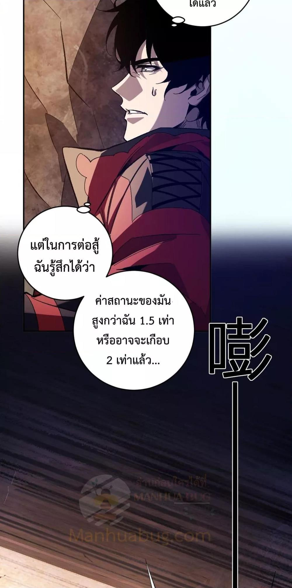 Doomsday for all Me! Virus Monarch ตอนที่ 56 28