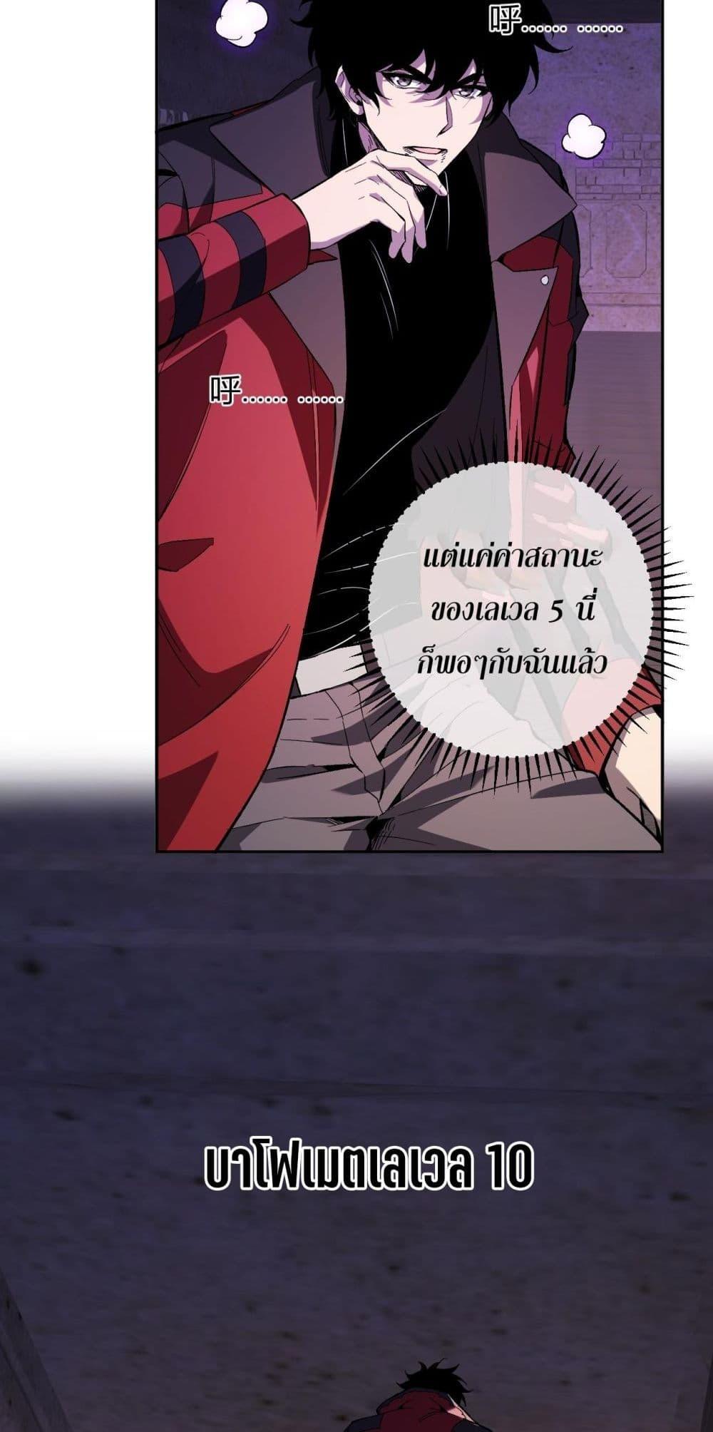 Doomsday for all Me! Virus Monarch ตอนที่ 56 24