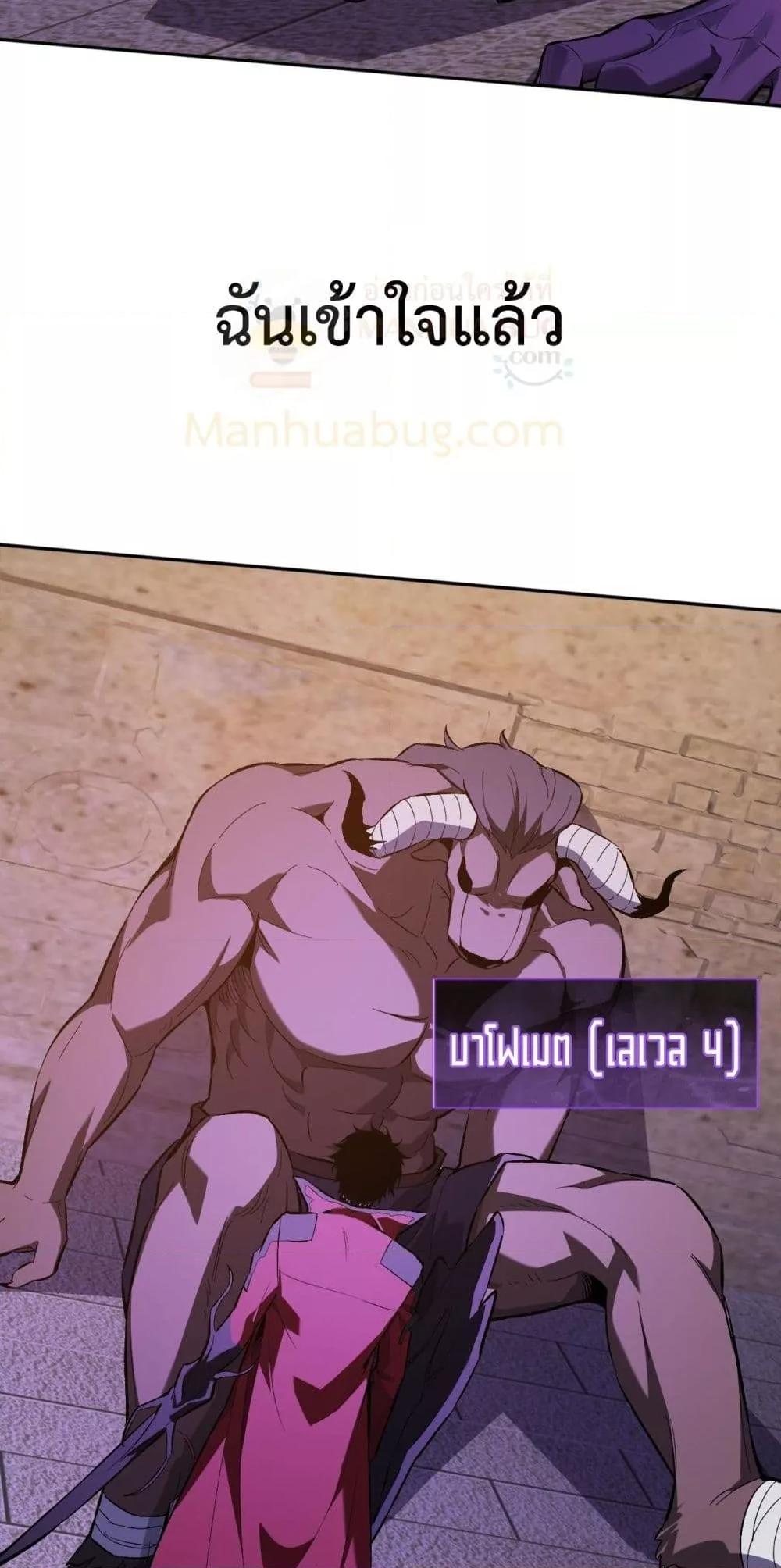 Doomsday for all Me! Virus Monarch ตอนที่ 56 21