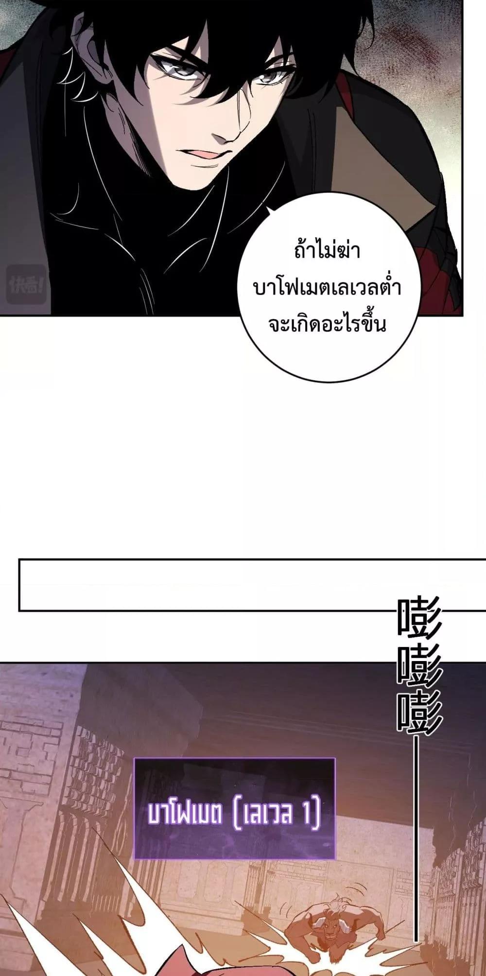 Doomsday for all Me! Virus Monarch ตอนที่ 56 33