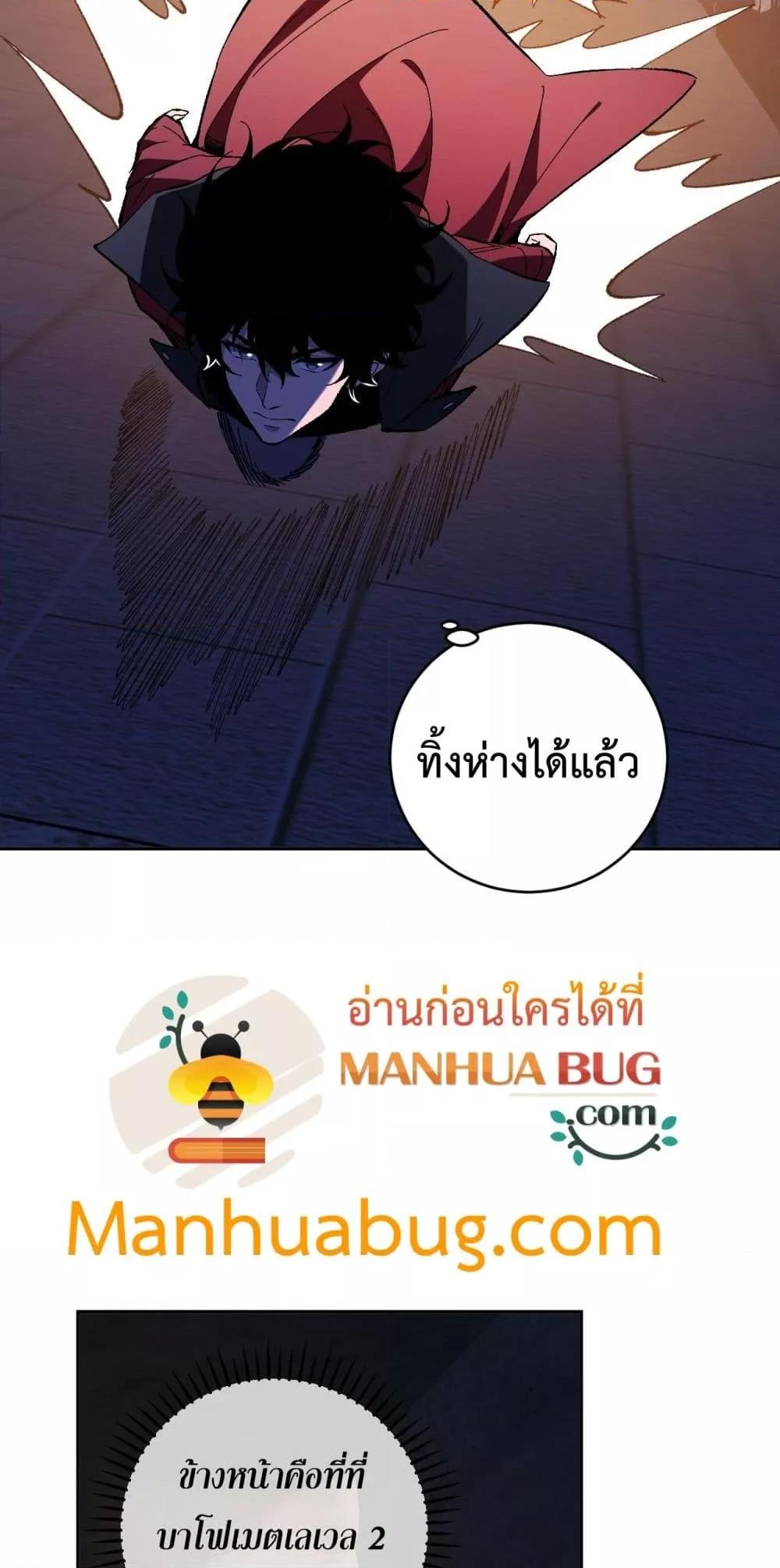 Doomsday for all Me! Virus Monarch ตอนที่ 56 34
