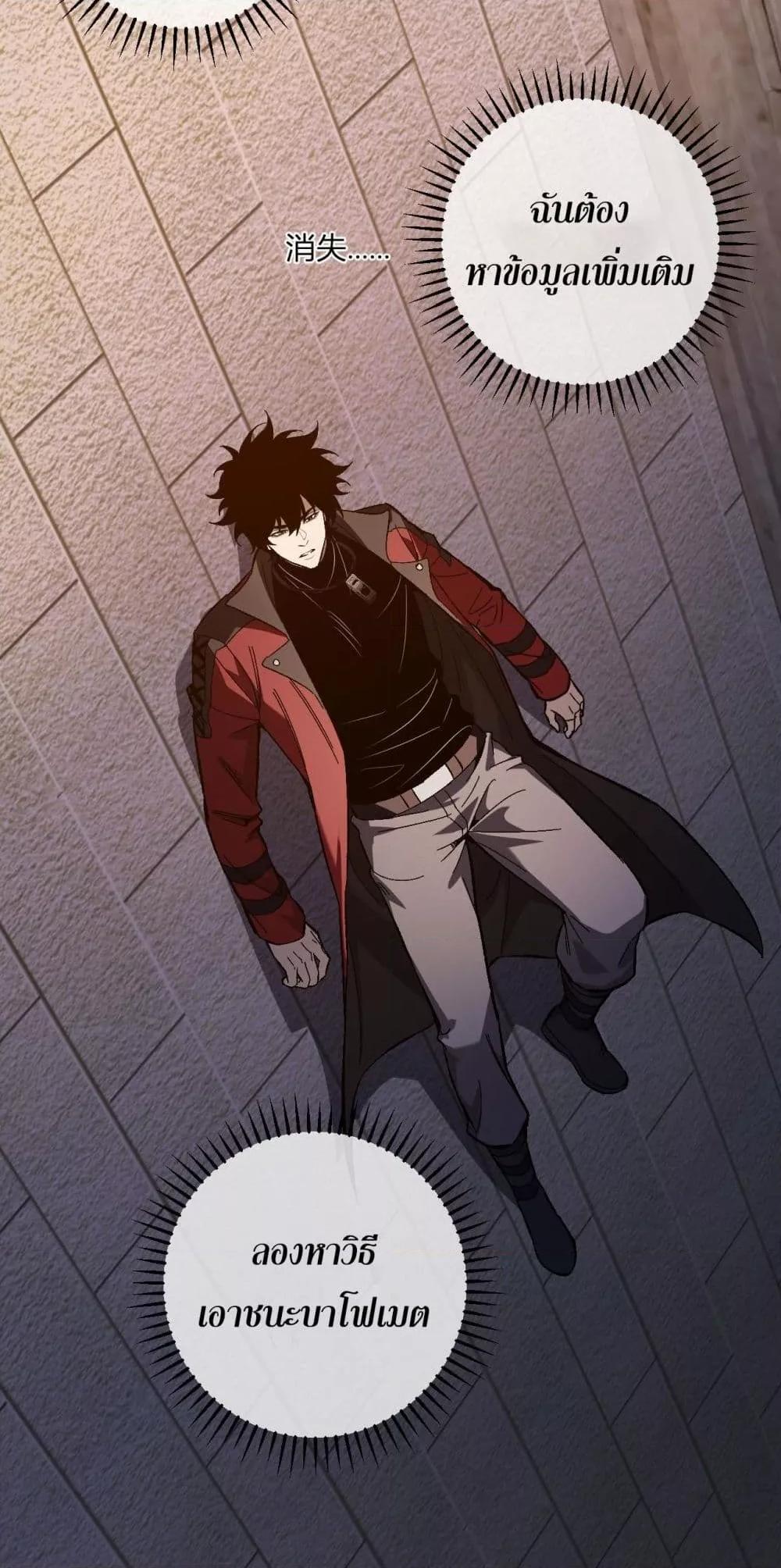 Doomsday for all Me! Virus Monarch ตอนที่ 56 31