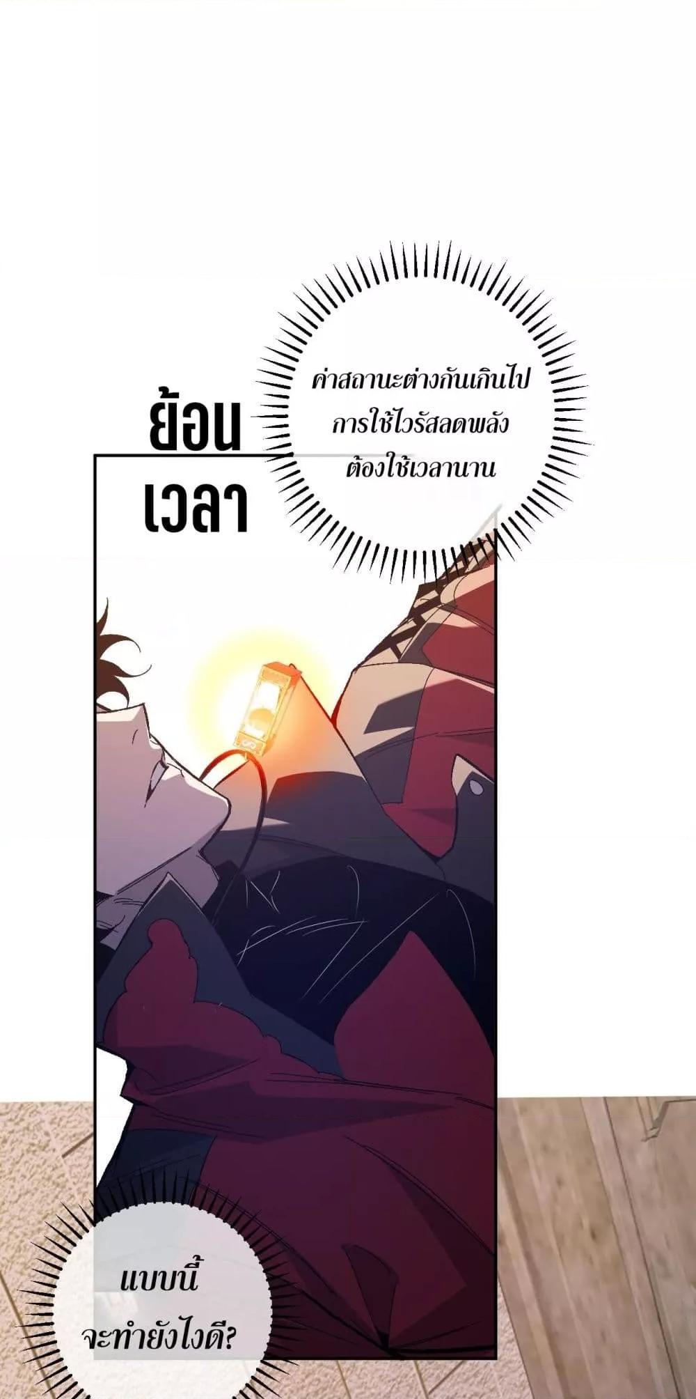 Doomsday for all Me! Virus Monarch ตอนที่ 56 30