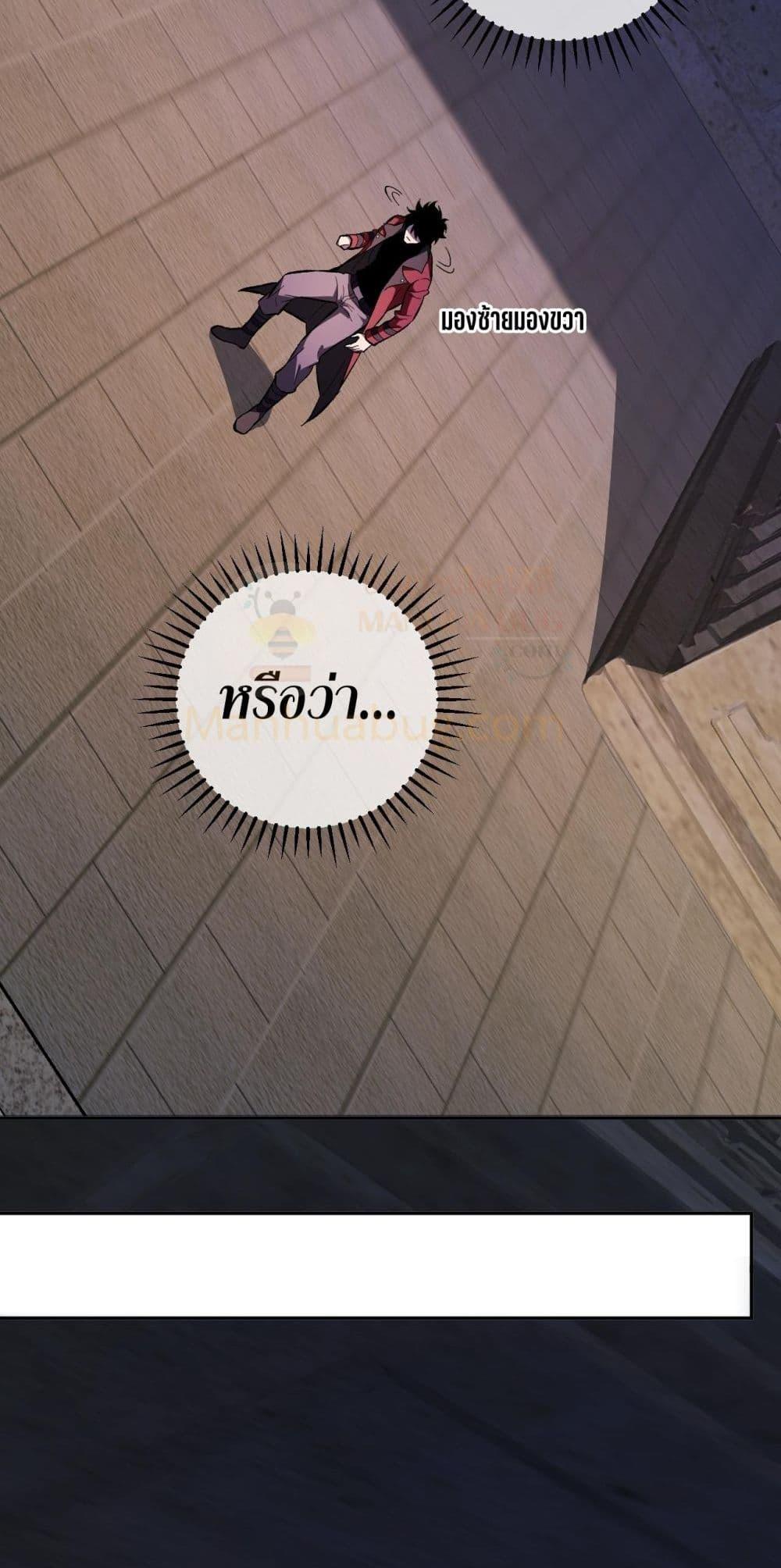 Doomsday for all Me! Virus Monarch ตอนที่ 56 36