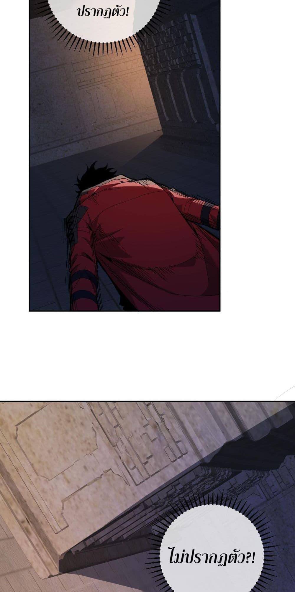 Doomsday for all Me! Virus Monarch ตอนที่ 56 35
