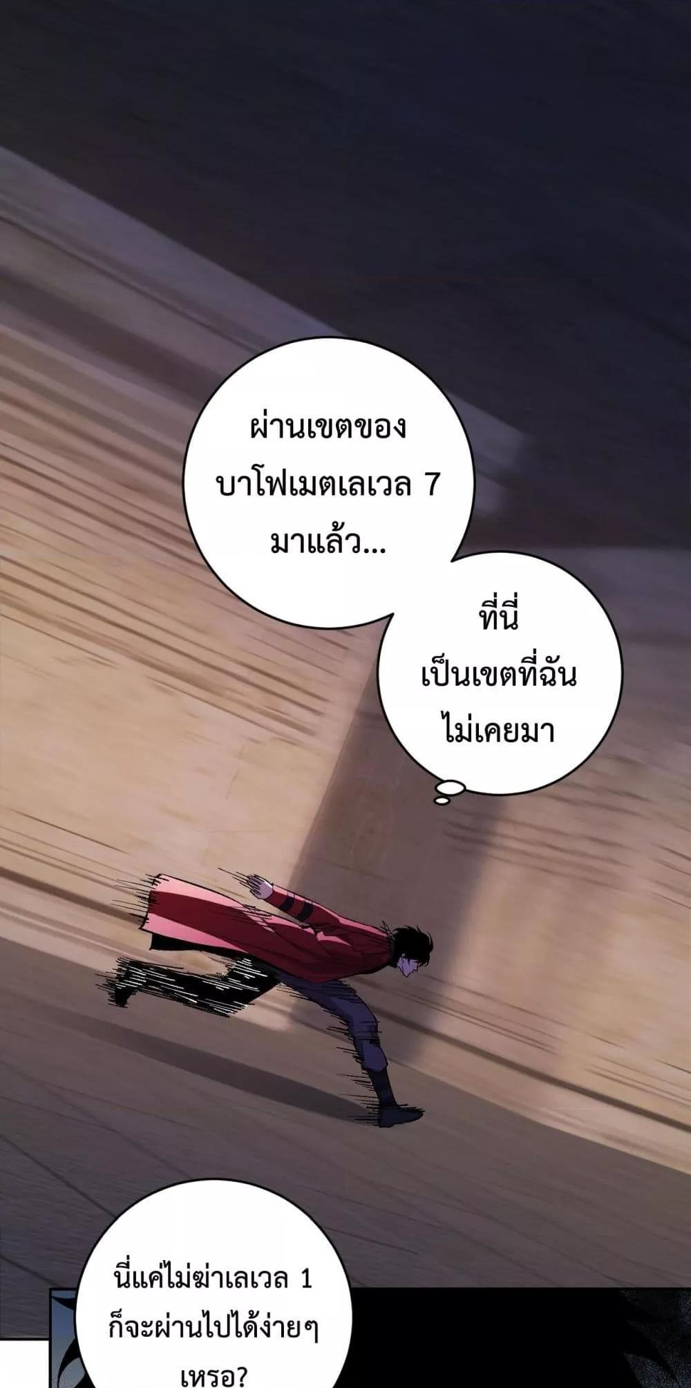Doomsday for all Me! Virus Monarch ตอนที่ 56 37