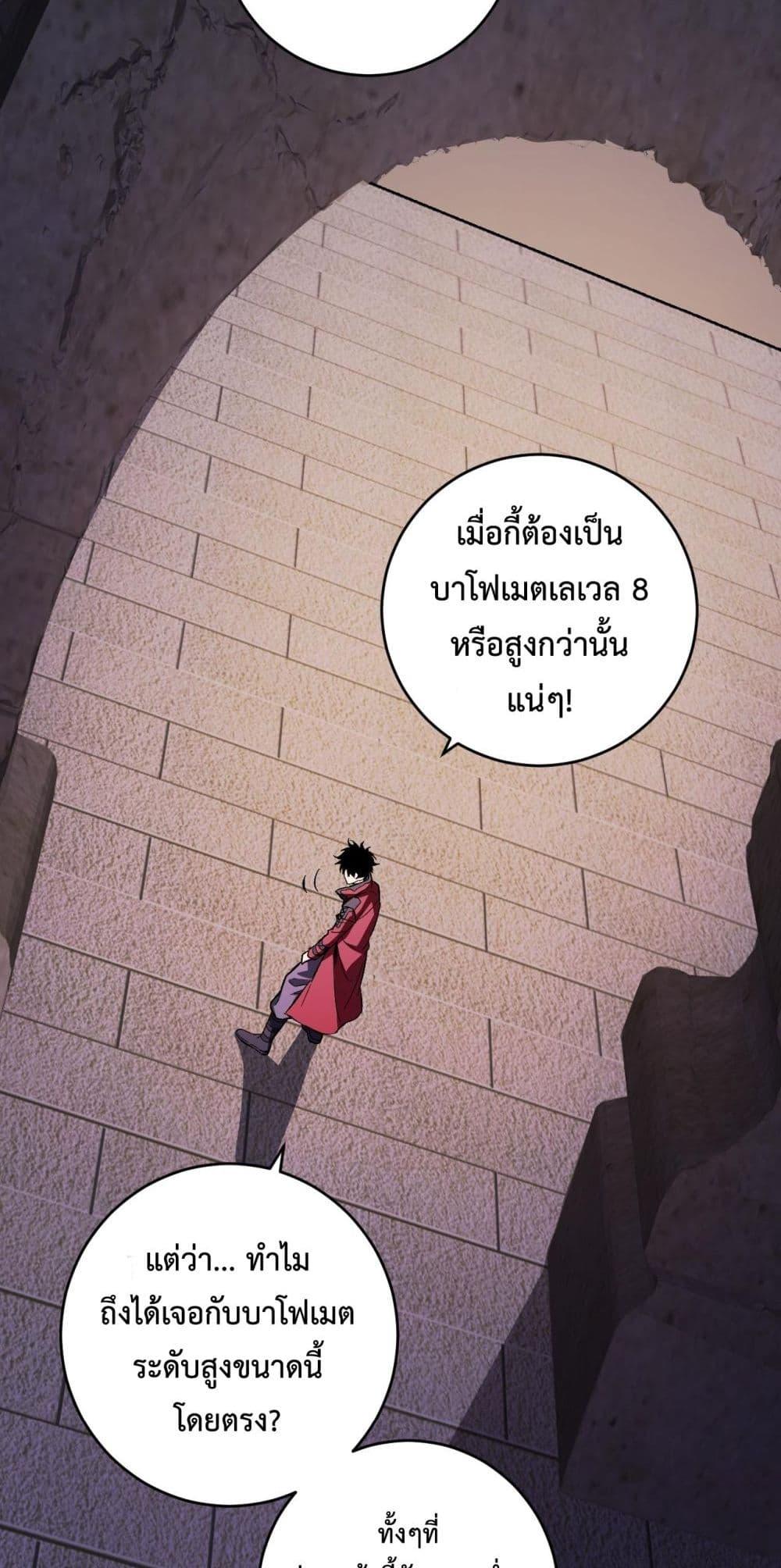 Doomsday for all Me! Virus Monarch ตอนที่ 56 42